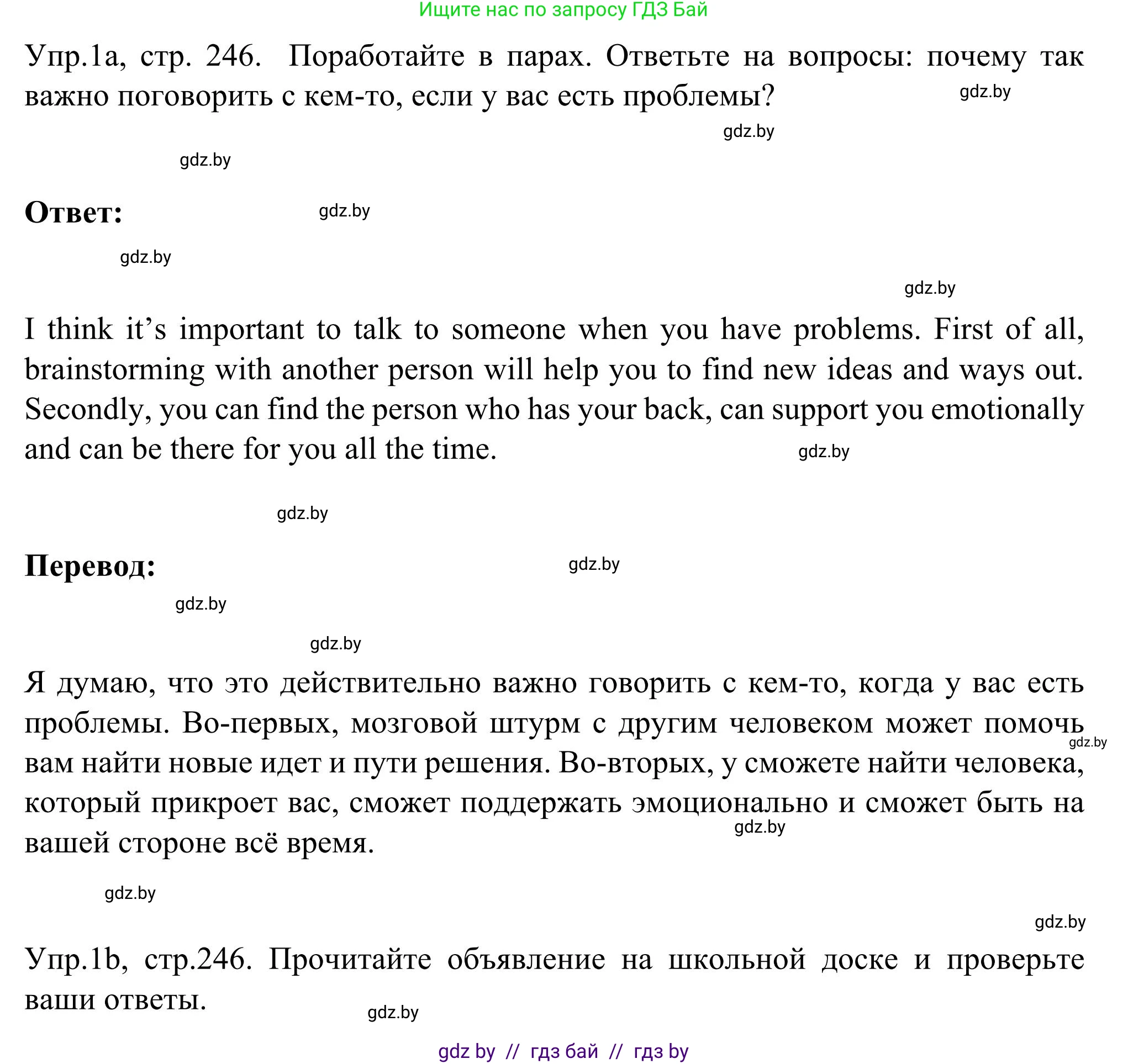 Английский язык (english), 9 класс Учебник (Student's book), авторы: Лапицкая Людмила Михайловна (Lapitskaya Ludmila), Демченко Наталья Валентиновна, Волков Андрей Валерьевич, Калишевич Алла Ивановна, Севрюкова Татьяна Юрьевна, Юхнель Наталья Валентиновна, издательство Вышэйшая школа, Минск, 2018, страница 246, номер 1, Решение 2