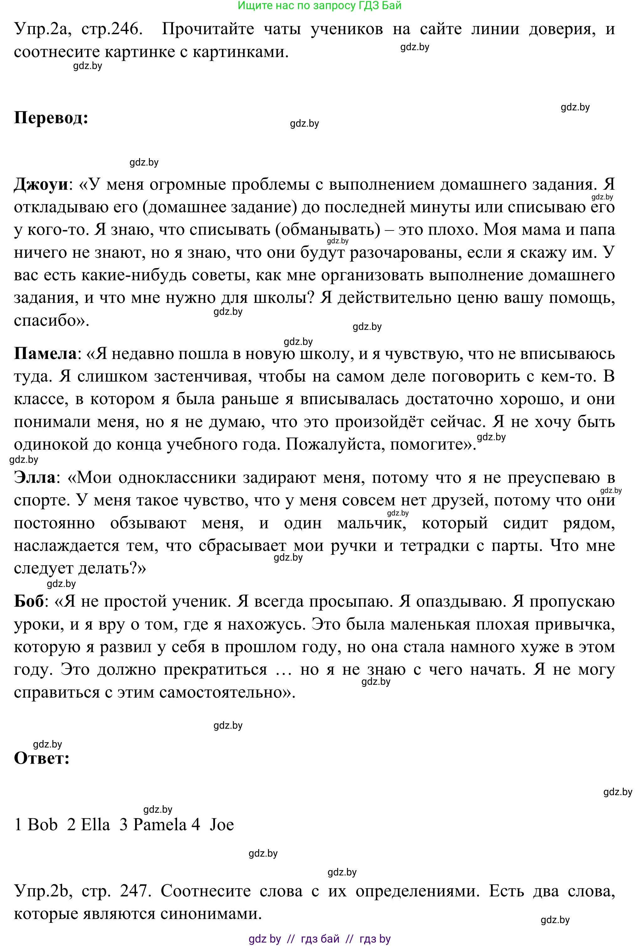 Английский язык (english), 9 класс Учебник (Student's book), авторы: Лапицкая Людмила Михайловна (Lapitskaya Ludmila), Демченко Наталья Валентиновна, Волков Андрей Валерьевич, Калишевич Алла Ивановна, Севрюкова Татьяна Юрьевна, Юхнель Наталья Валентиновна, издательство Вышэйшая школа, Минск, 2018, страница 246, номер 2, Решение 2