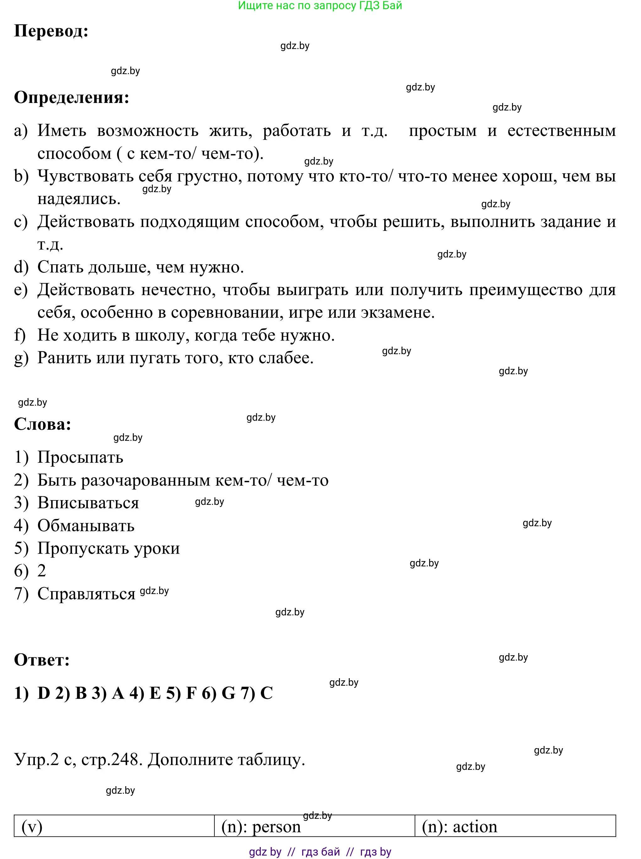 Английский язык (english), 9 класс Учебник (Student's book), авторы: Лапицкая Людмила Михайловна (Lapitskaya Ludmila), Демченко Наталья Валентиновна, Волков Андрей Валерьевич, Калишевич Алла Ивановна, Севрюкова Татьяна Юрьевна, Юхнель Наталья Валентиновна, издательство Вышэйшая школа, Минск, 2018, страница 246, номер 2, Решение 2 (продолжение 2)
