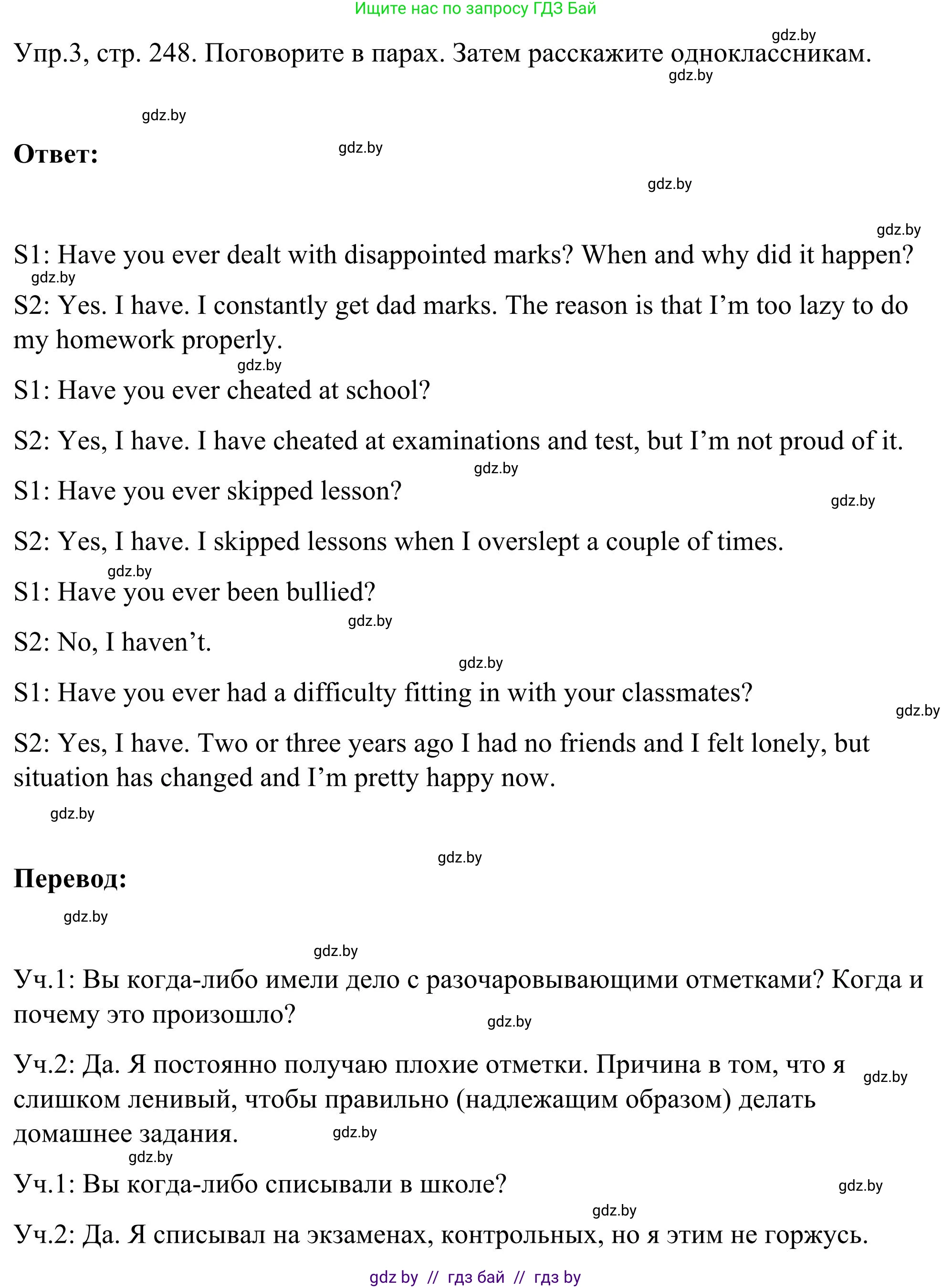 Английский язык (english), 9 класс Учебник (Student's book), авторы: Лапицкая Людмила Михайловна (Lapitskaya Ludmila), Демченко Наталья Валентиновна, Волков Андрей Валерьевич, Калишевич Алла Ивановна, Севрюкова Татьяна Юрьевна, Юхнель Наталья Валентиновна, издательство Вышэйшая школа, Минск, 2018, страница 248, номер 3, Решение 2