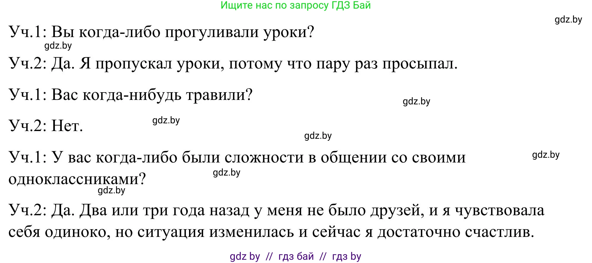 Английский язык (english), 9 класс Учебник (Student's book), авторы: Лапицкая Людмила Михайловна (Lapitskaya Ludmila), Демченко Наталья Валентиновна, Волков Андрей Валерьевич, Калишевич Алла Ивановна, Севрюкова Татьяна Юрьевна, Юхнель Наталья Валентиновна, издательство Вышэйшая школа, Минск, 2018, страница 248, номер 3, Решение 2 (продолжение 2)