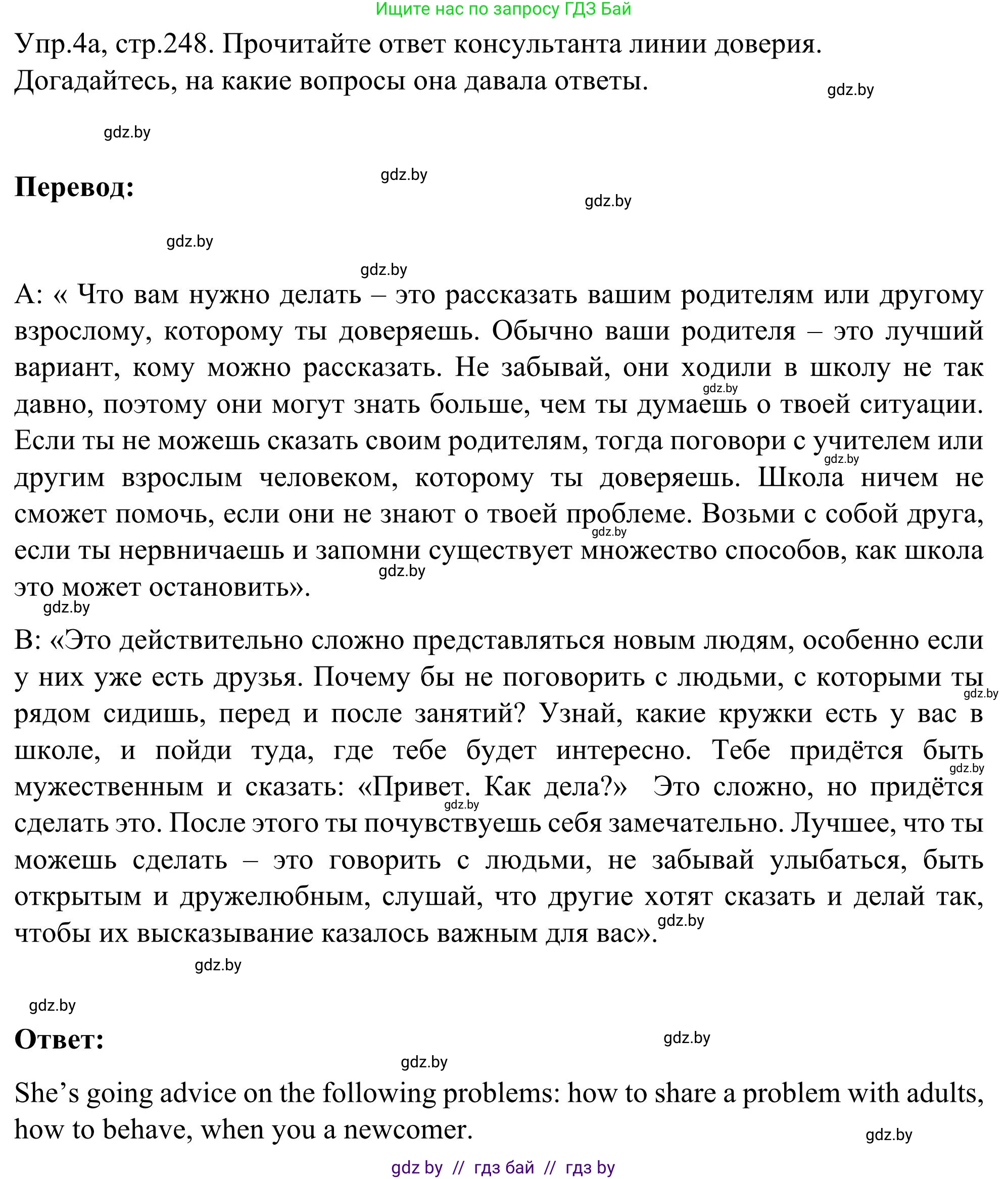 Английский язык (english), 9 класс Учебник (Student's book), авторы: Лапицкая Людмила Михайловна (Lapitskaya Ludmila), Демченко Наталья Валентиновна, Волков Андрей Валерьевич, Калишевич Алла Ивановна, Севрюкова Татьяна Юрьевна, Юхнель Наталья Валентиновна, издательство Вышэйшая школа, Минск, 2018, страница 248, номер 4, Решение 2