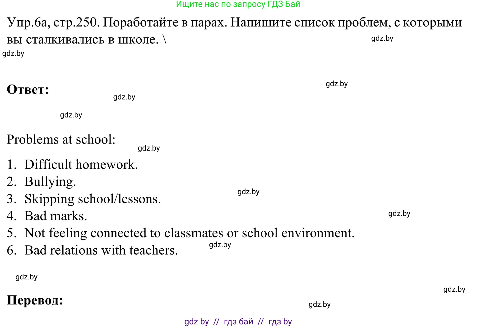 Английский язык (english), 9 класс Учебник (Student's book), авторы: Лапицкая Людмила Михайловна (Lapitskaya Ludmila), Демченко Наталья Валентиновна, Волков Андрей Валерьевич, Калишевич Алла Ивановна, Севрюкова Татьяна Юрьевна, Юхнель Наталья Валентиновна, издательство Вышэйшая школа, Минск, 2018, страница 250, номер 6, Решение 2