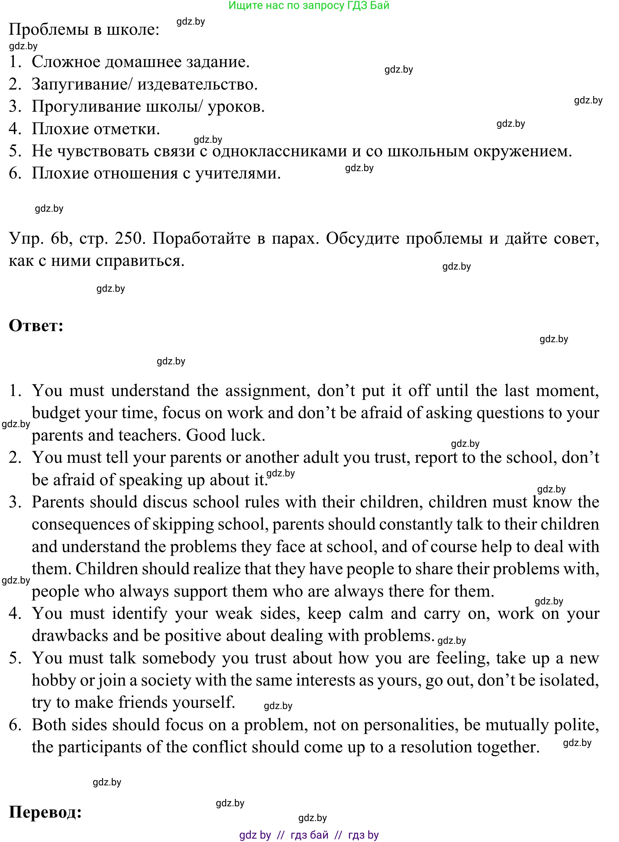 Английский язык (english), 9 класс Учебник (Student's book), авторы: Лапицкая Людмила Михайловна (Lapitskaya Ludmila), Демченко Наталья Валентиновна, Волков Андрей Валерьевич, Калишевич Алла Ивановна, Севрюкова Татьяна Юрьевна, Юхнель Наталья Валентиновна, издательство Вышэйшая школа, Минск, 2018, страница 250, номер 6, Решение 2 (продолжение 2)