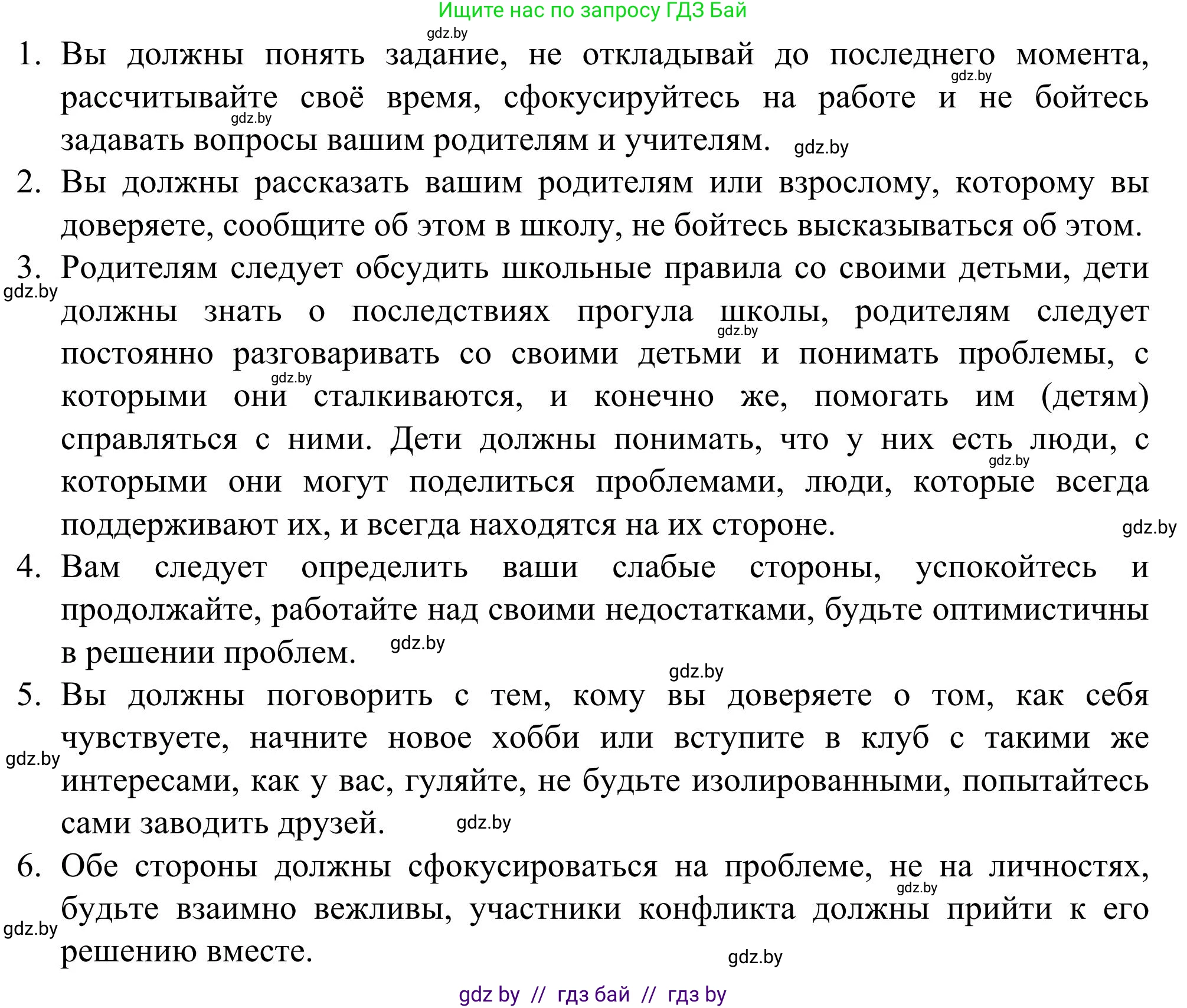 Английский язык (english), 9 класс Учебник (Student's book), авторы: Лапицкая Людмила Михайловна (Lapitskaya Ludmila), Демченко Наталья Валентиновна, Волков Андрей Валерьевич, Калишевич Алла Ивановна, Севрюкова Татьяна Юрьевна, Юхнель Наталья Валентиновна, издательство Вышэйшая школа, Минск, 2018, страница 250, номер 6, Решение 2 (продолжение 3)