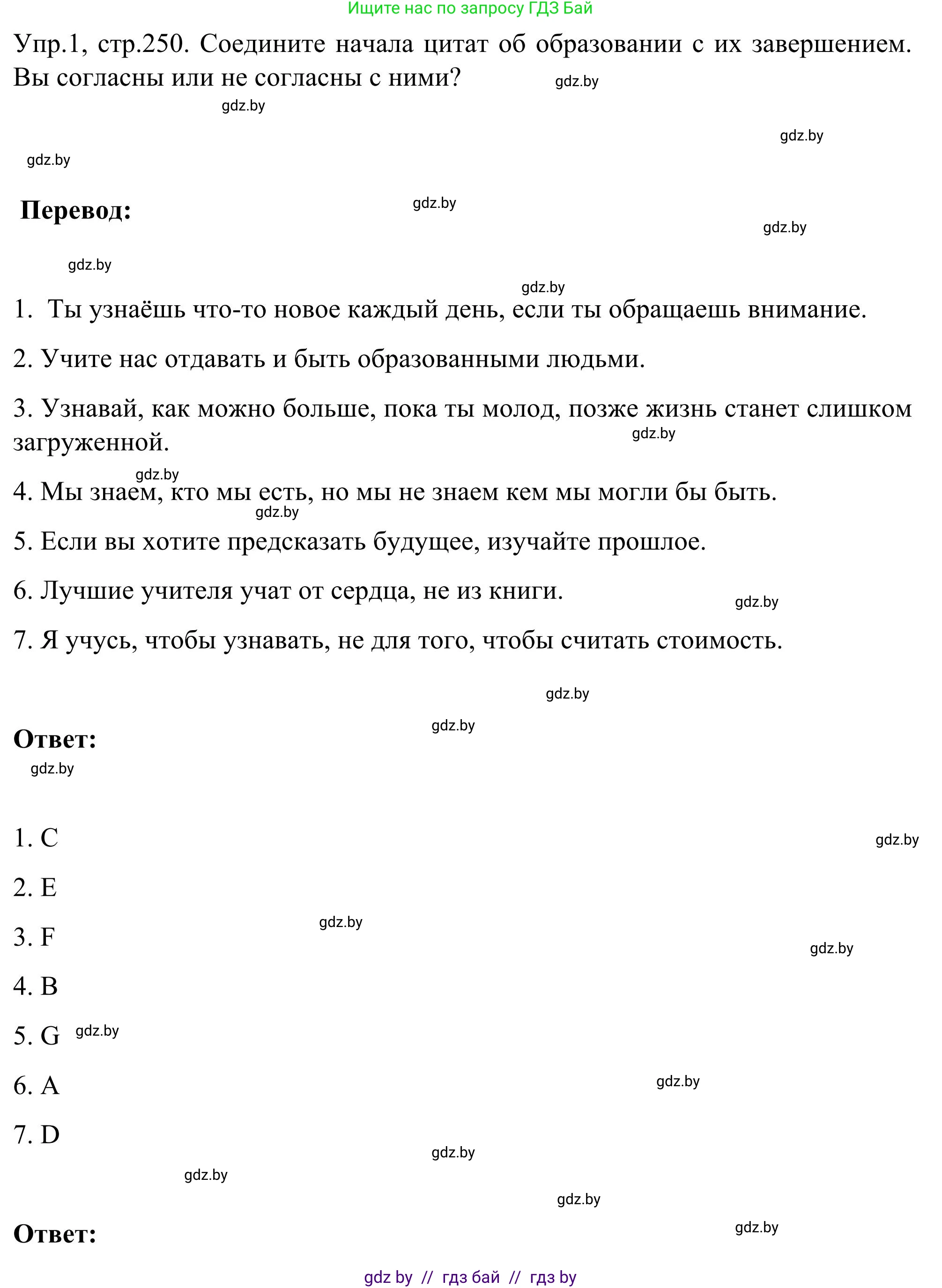 Английский язык (english), 9 класс Учебник (Student's book), авторы: Лапицкая Людмила Михайловна (Lapitskaya Ludmila), Демченко Наталья Валентиновна, Волков Андрей Валерьевич, Калишевич Алла Ивановна, Севрюкова Татьяна Юрьевна, Юхнель Наталья Валентиновна, издательство Вышэйшая школа, Минск, 2018, страница 250, номер 1, Решение 2