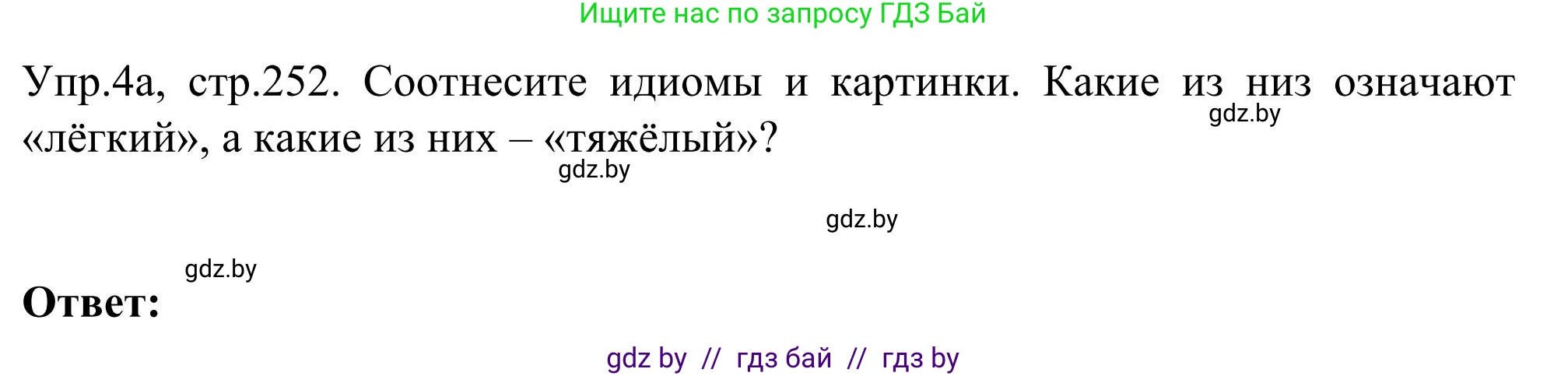 Английский язык (english), 9 класс Учебник (Student's book), авторы: Лапицкая Людмила Михайловна (Lapitskaya Ludmila), Демченко Наталья Валентиновна, Волков Андрей Валерьевич, Калишевич Алла Ивановна, Севрюкова Татьяна Юрьевна, Юхнель Наталья Валентиновна, издательство Вышэйшая школа, Минск, 2018, страница 252, номер 4, Решение 2
