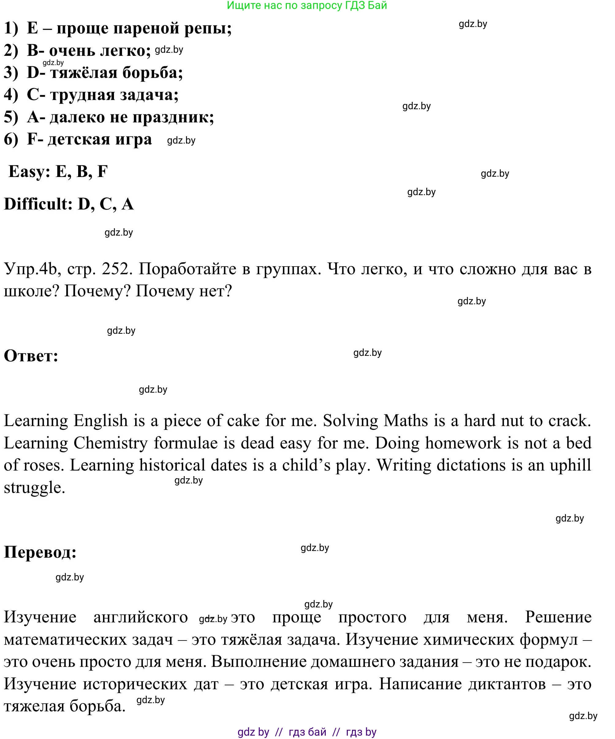 Английский язык (english), 9 класс Учебник (Student's book), авторы: Лапицкая Людмила Михайловна (Lapitskaya Ludmila), Демченко Наталья Валентиновна, Волков Андрей Валерьевич, Калишевич Алла Ивановна, Севрюкова Татьяна Юрьевна, Юхнель Наталья Валентиновна, издательство Вышэйшая школа, Минск, 2018, страница 252, номер 4, Решение 2 (продолжение 2)
