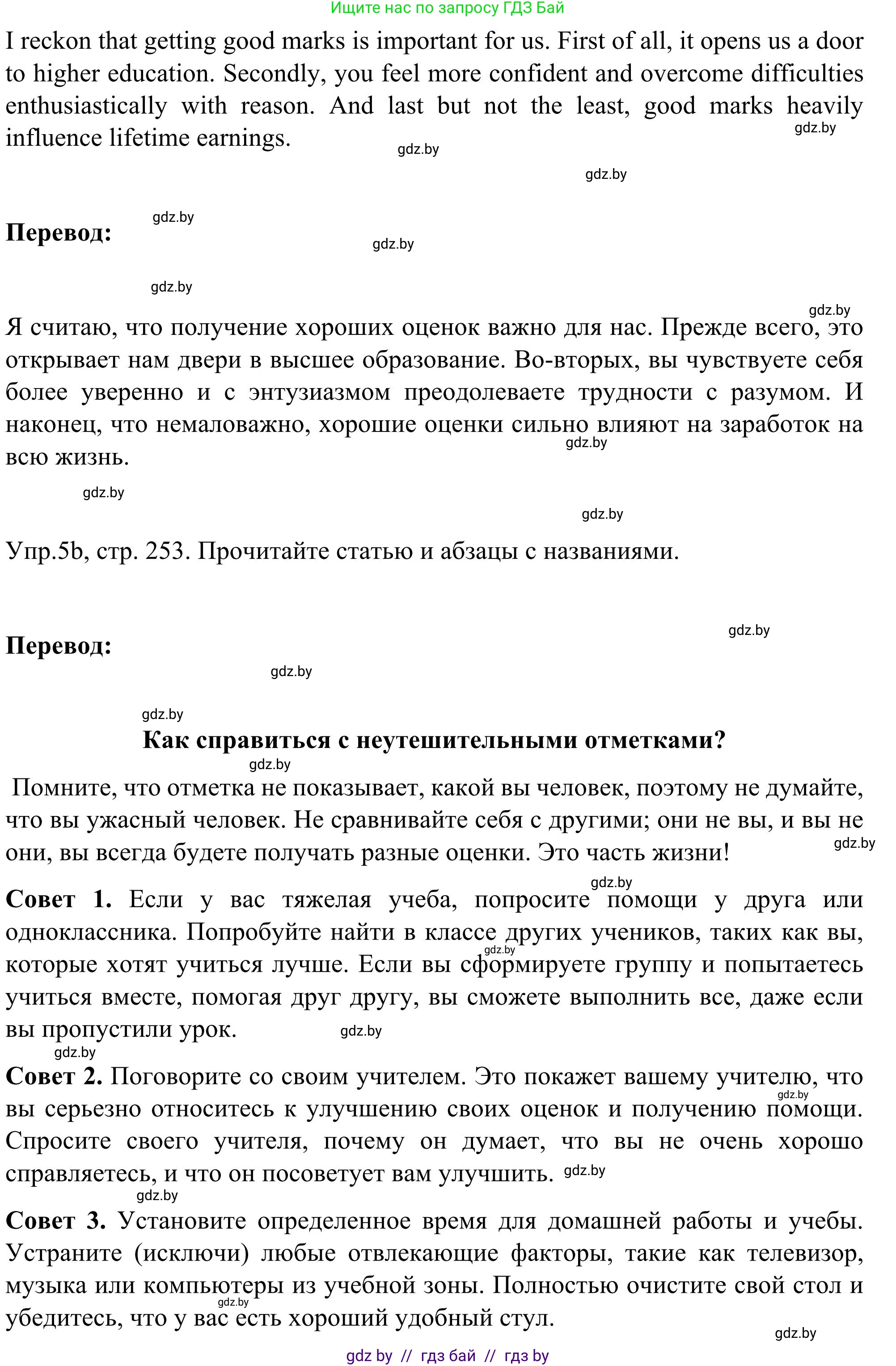 Английский язык (english), 9 класс Учебник (Student's book), авторы: Лапицкая Людмила Михайловна (Lapitskaya Ludmila), Демченко Наталья Валентиновна, Волков Андрей Валерьевич, Калишевич Алла Ивановна, Севрюкова Татьяна Юрьевна, Юхнель Наталья Валентиновна, издательство Вышэйшая школа, Минск, 2018, страница 252, номер 5, Решение 2 (продолжение 2)