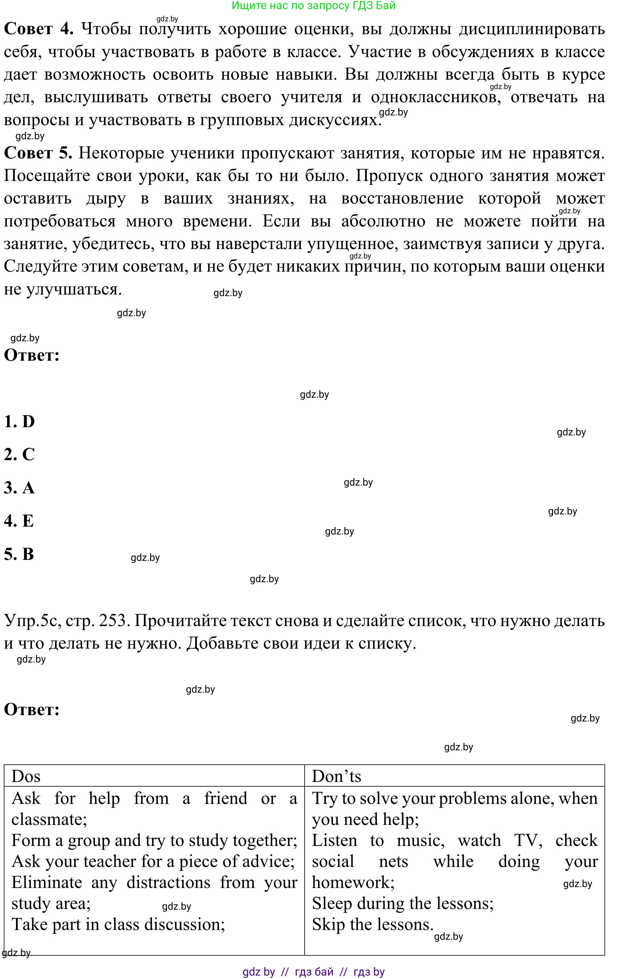 Английский язык (english), 9 класс Учебник (Student's book), авторы: Лапицкая Людмила Михайловна (Lapitskaya Ludmila), Демченко Наталья Валентиновна, Волков Андрей Валерьевич, Калишевич Алла Ивановна, Севрюкова Татьяна Юрьевна, Юхнель Наталья Валентиновна, издательство Вышэйшая школа, Минск, 2018, страница 252, номер 5, Решение 2 (продолжение 3)