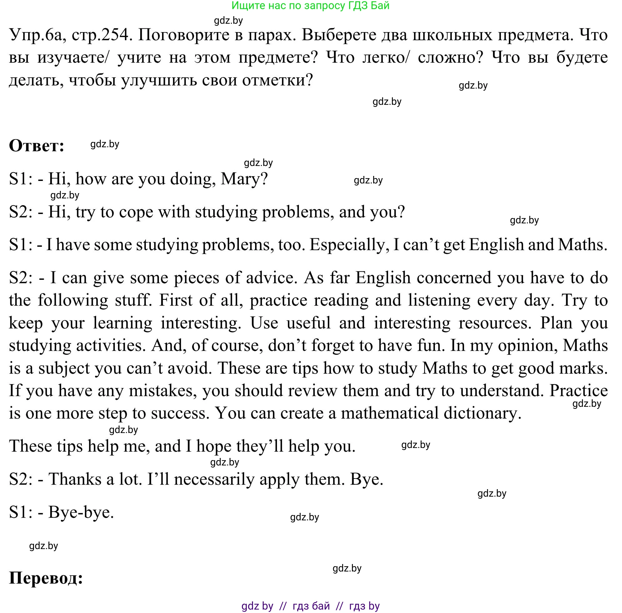 Английский язык (english), 9 класс Учебник (Student's book), авторы: Лапицкая Людмила Михайловна (Lapitskaya Ludmila), Демченко Наталья Валентиновна, Волков Андрей Валерьевич, Калишевич Алла Ивановна, Севрюкова Татьяна Юрьевна, Юхнель Наталья Валентиновна, издательство Вышэйшая школа, Минск, 2018, страница 254, номер 6, Решение 2