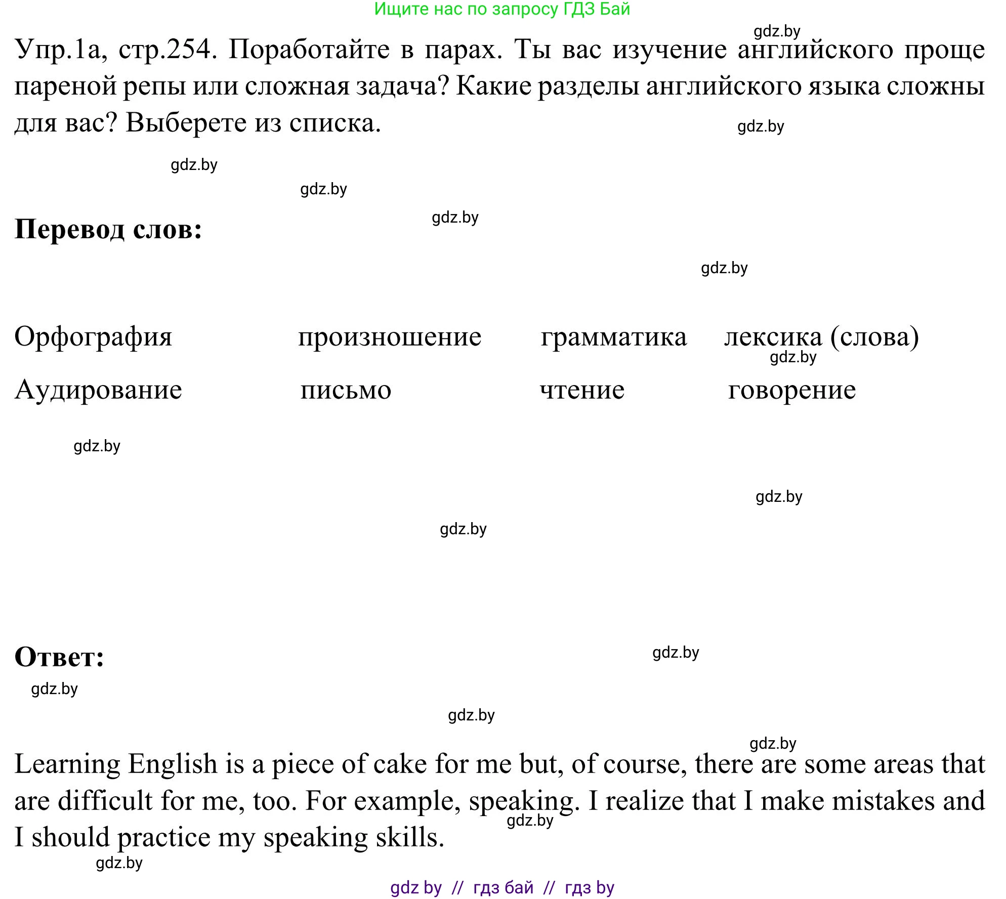 Английский язык (english), 9 класс Учебник (Student's book), авторы: Лапицкая Людмила Михайловна (Lapitskaya Ludmila), Демченко Наталья Валентиновна, Волков Андрей Валерьевич, Калишевич Алла Ивановна, Севрюкова Татьяна Юрьевна, Юхнель Наталья Валентиновна, издательство Вышэйшая школа, Минск, 2018, страница 254, номер 1, Решение 2