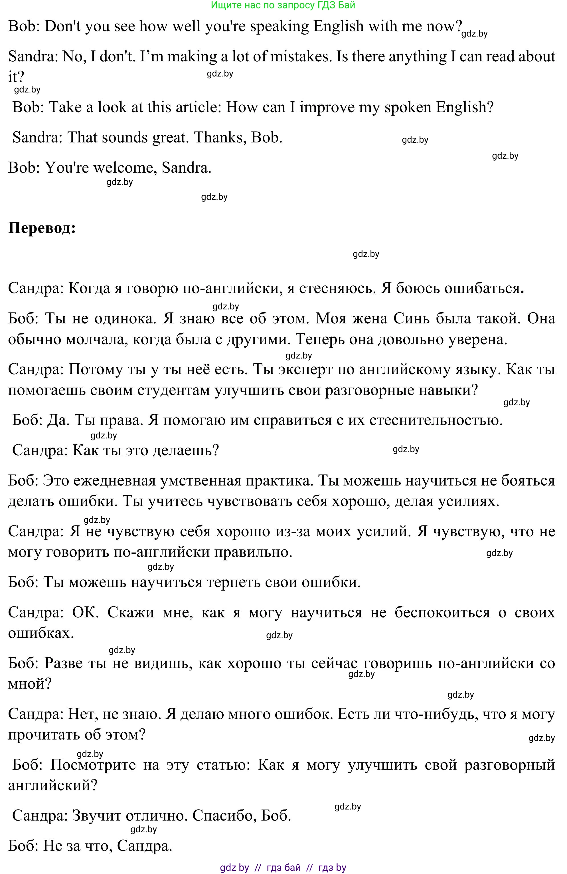 Английский язык (english), 9 класс Учебник (Student's book), авторы: Лапицкая Людмила Михайловна (Lapitskaya Ludmila), Демченко Наталья Валентиновна, Волков Андрей Валерьевич, Калишевич Алла Ивановна, Севрюкова Татьяна Юрьевна, Юхнель Наталья Валентиновна, издательство Вышэйшая школа, Минск, 2018, страница 256, номер 3, Решение 2 (продолжение 2)