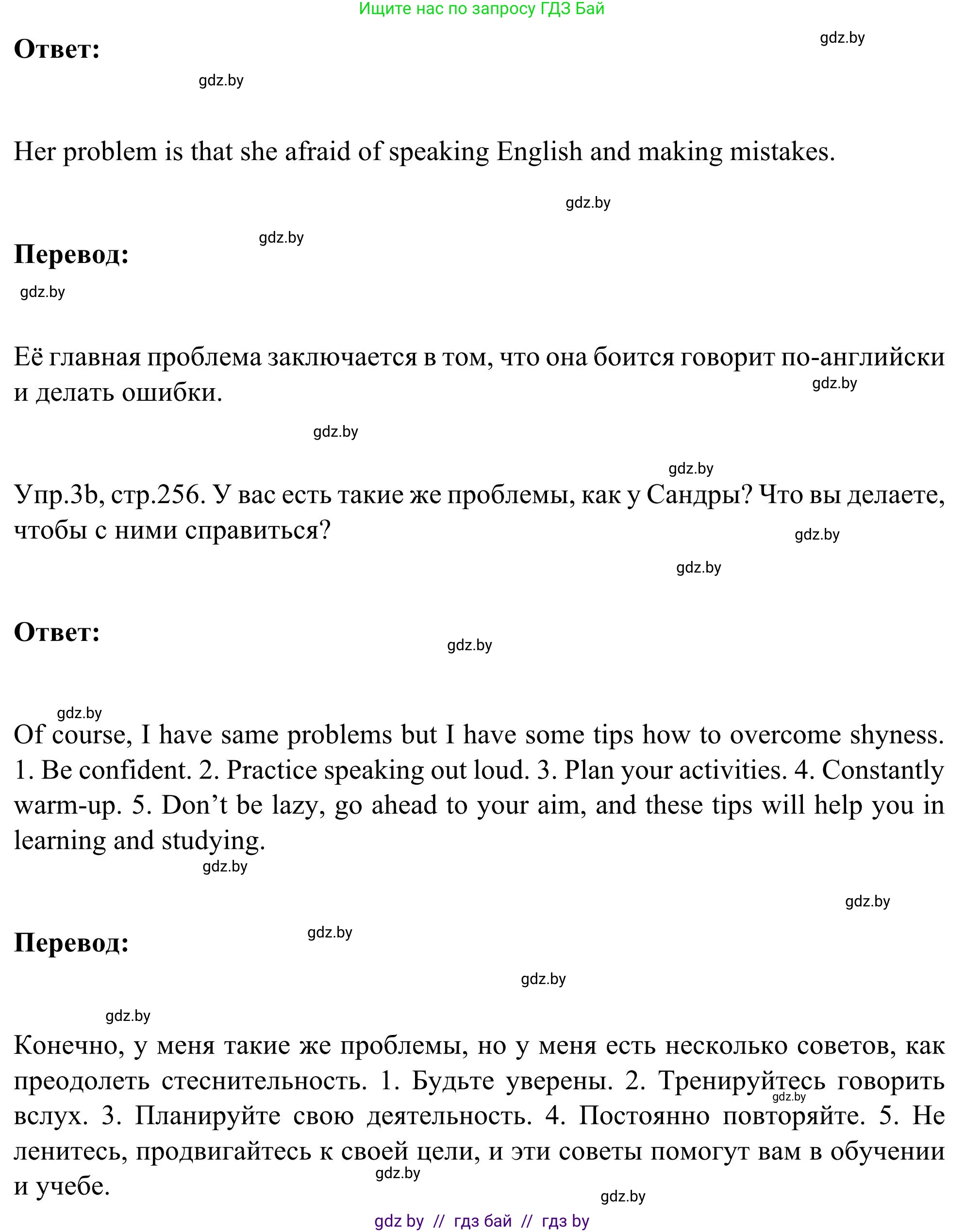 Английский язык (english), 9 класс Учебник (Student's book), авторы: Лапицкая Людмила Михайловна (Lapitskaya Ludmila), Демченко Наталья Валентиновна, Волков Андрей Валерьевич, Калишевич Алла Ивановна, Севрюкова Татьяна Юрьевна, Юхнель Наталья Валентиновна, издательство Вышэйшая школа, Минск, 2018, страница 256, номер 3, Решение 2 (продолжение 3)
