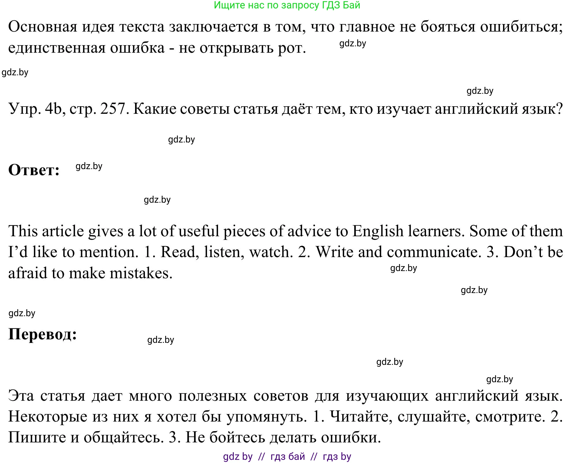 Английский язык (english), 9 класс Учебник (Student's book), авторы: Лапицкая Людмила Михайловна (Lapitskaya Ludmila), Демченко Наталья Валентиновна, Волков Андрей Валерьевич, Калишевич Алла Ивановна, Севрюкова Татьяна Юрьевна, Юхнель Наталья Валентиновна, издательство Вышэйшая школа, Минск, 2018, страница 256, номер 4, Решение 2 (продолжение 3)