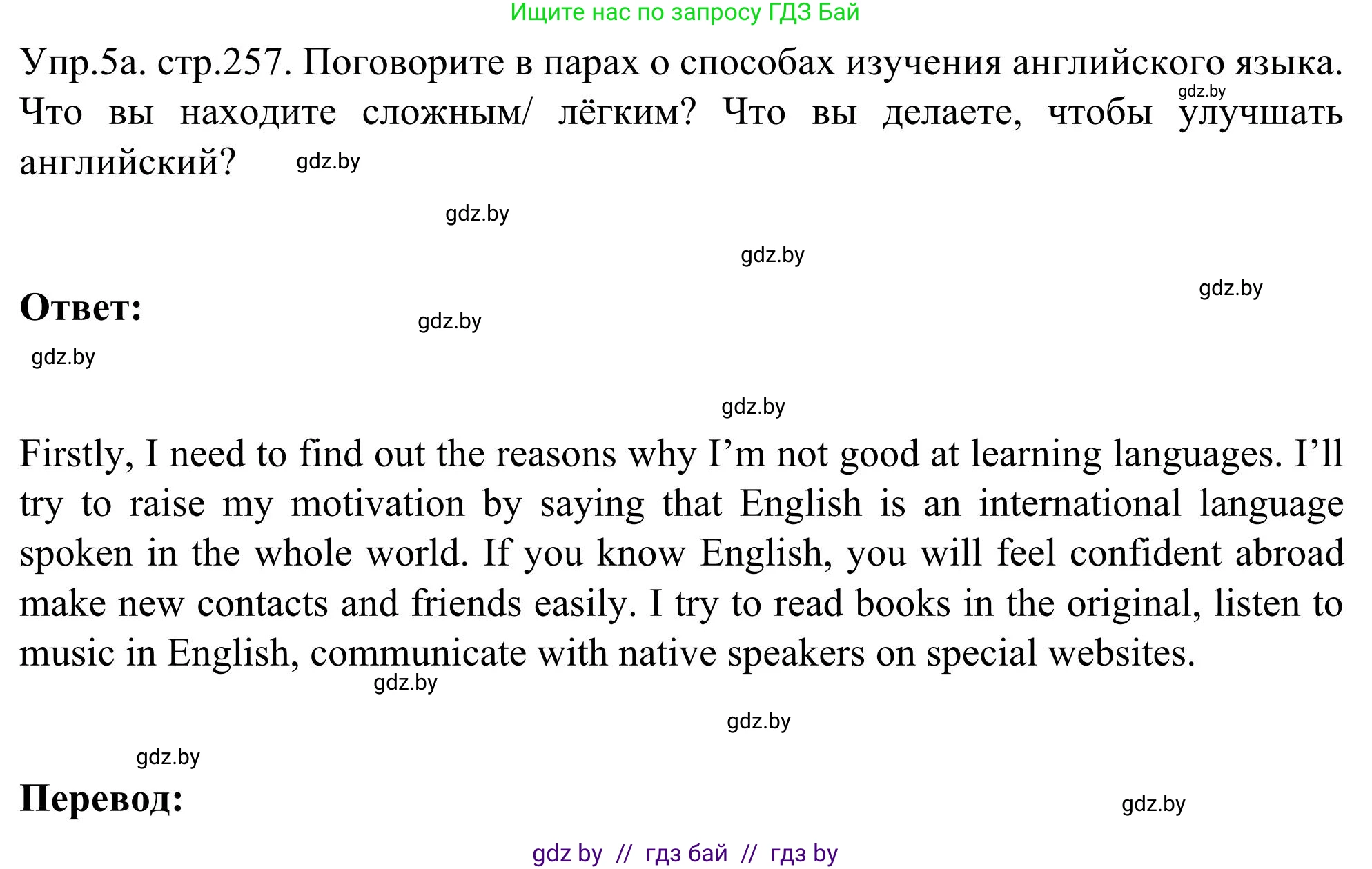 Английский язык (english), 9 класс Учебник (Student's book), авторы: Лапицкая Людмила Михайловна (Lapitskaya Ludmila), Демченко Наталья Валентиновна, Волков Андрей Валерьевич, Калишевич Алла Ивановна, Севрюкова Татьяна Юрьевна, Юхнель Наталья Валентиновна, издательство Вышэйшая школа, Минск, 2018, страница 257, номер 5, Решение 2