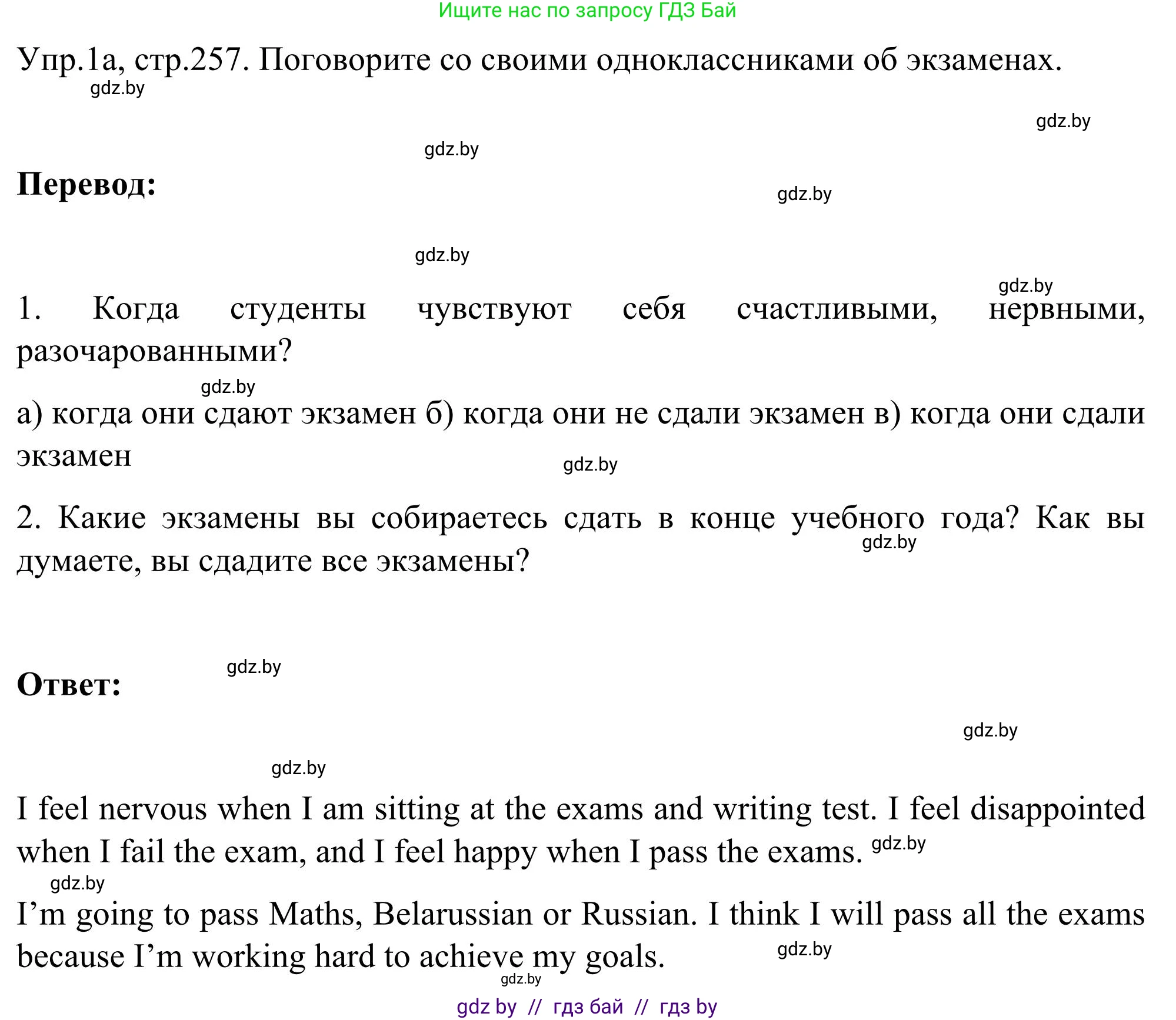 Английский язык (english), 9 класс Учебник (Student's book), авторы: Лапицкая Людмила Михайловна (Lapitskaya Ludmila), Демченко Наталья Валентиновна, Волков Андрей Валерьевич, Калишевич Алла Ивановна, Севрюкова Татьяна Юрьевна, Юхнель Наталья Валентиновна, издательство Вышэйшая школа, Минск, 2018, страница 257, номер 1, Решение 2