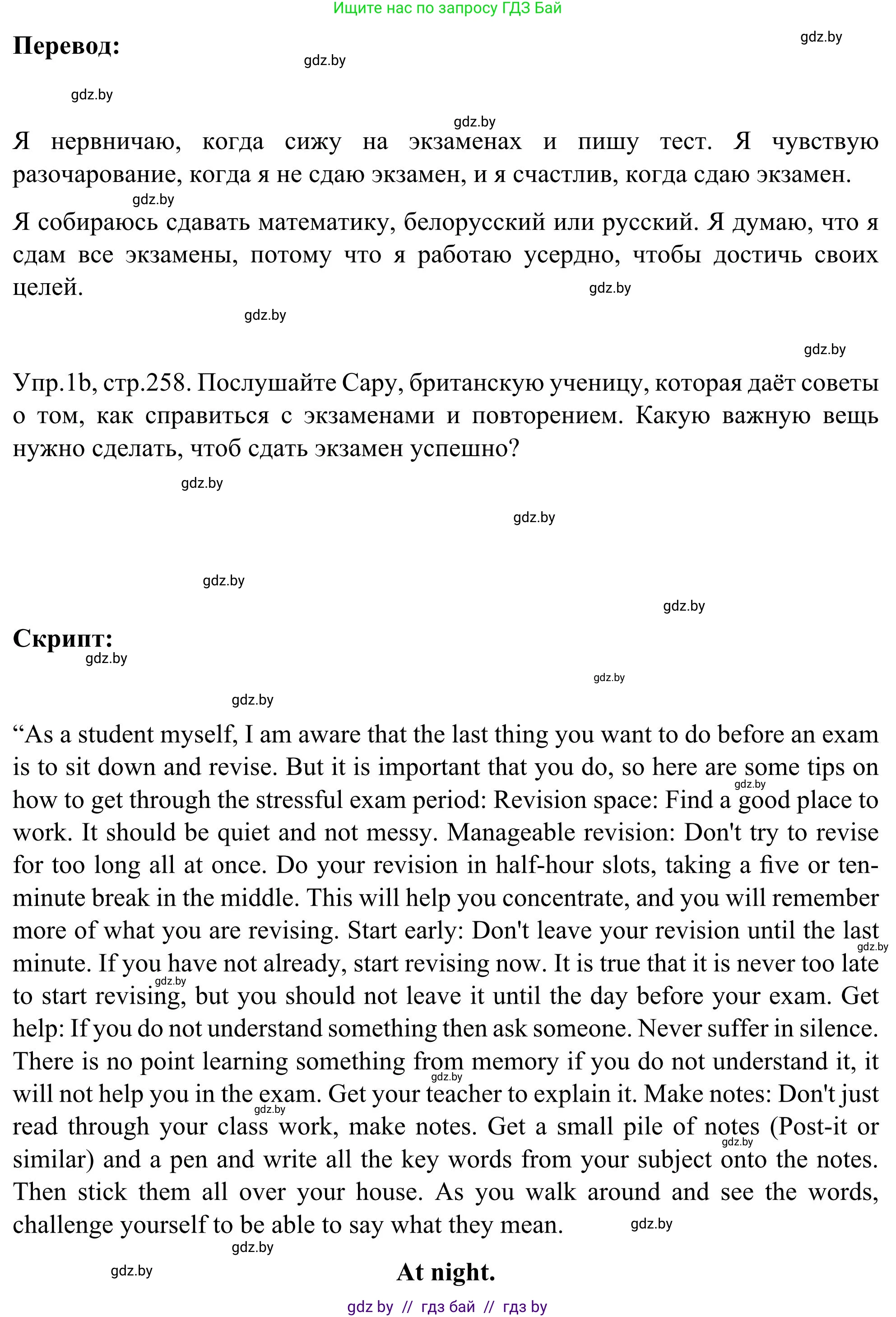 Английский язык (english), 9 класс Учебник (Student's book), авторы: Лапицкая Людмила Михайловна (Lapitskaya Ludmila), Демченко Наталья Валентиновна, Волков Андрей Валерьевич, Калишевич Алла Ивановна, Севрюкова Татьяна Юрьевна, Юхнель Наталья Валентиновна, издательство Вышэйшая школа, Минск, 2018, страница 257, номер 1, Решение 2 (продолжение 2)