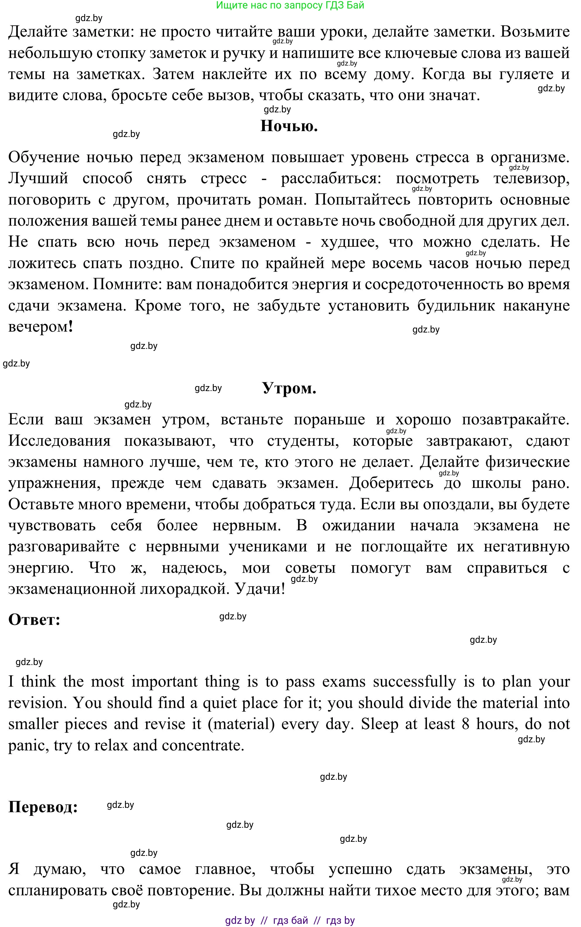 Английский язык (english), 9 класс Учебник (Student's book), авторы: Лапицкая Людмила Михайловна (Lapitskaya Ludmila), Демченко Наталья Валентиновна, Волков Андрей Валерьевич, Калишевич Алла Ивановна, Севрюкова Татьяна Юрьевна, Юхнель Наталья Валентиновна, издательство Вышэйшая школа, Минск, 2018, страница 257, номер 1, Решение 2 (продолжение 4)