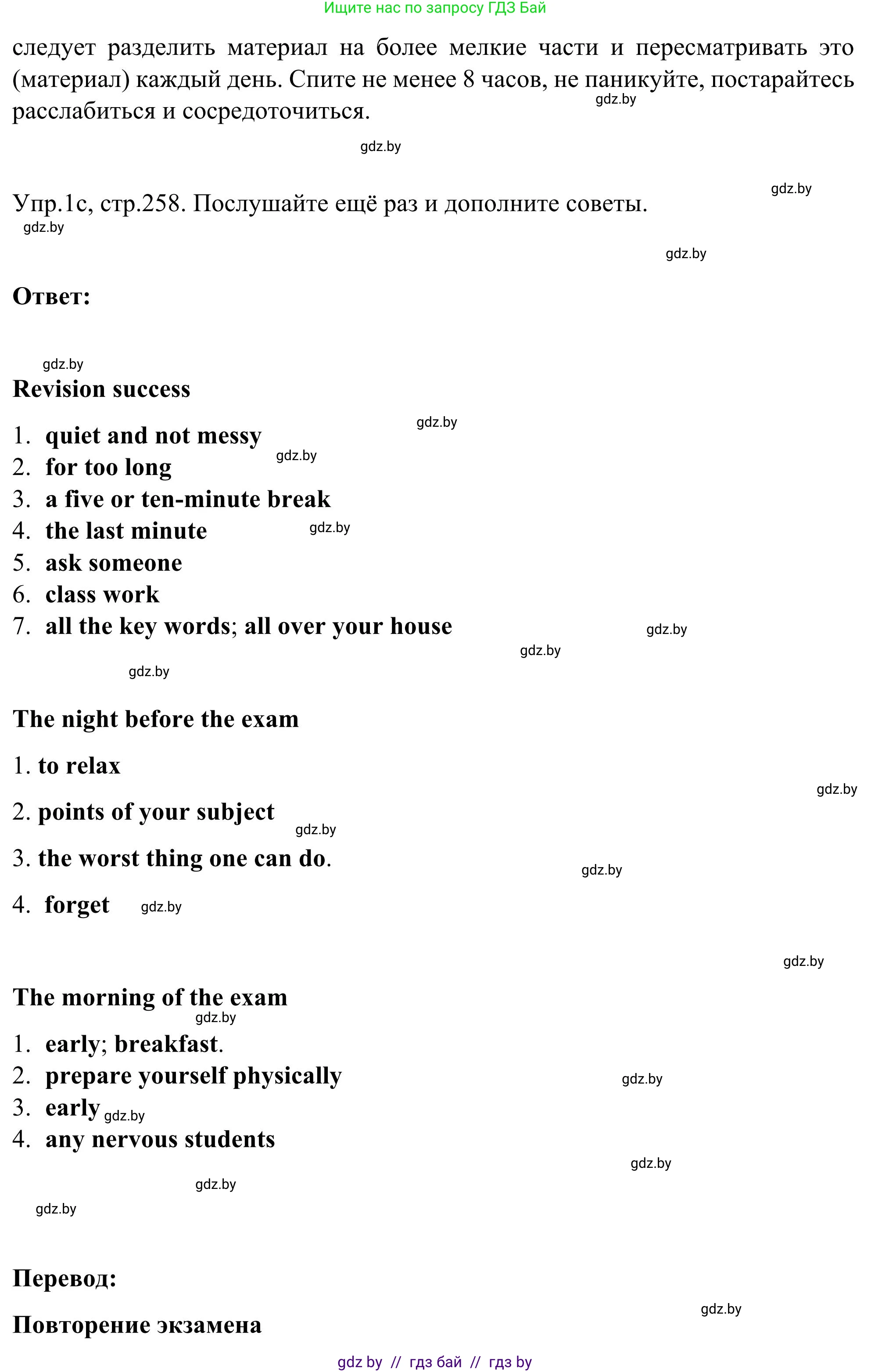 Английский язык (english), 9 класс Учебник (Student's book), авторы: Лапицкая Людмила Михайловна (Lapitskaya Ludmila), Демченко Наталья Валентиновна, Волков Андрей Валерьевич, Калишевич Алла Ивановна, Севрюкова Татьяна Юрьевна, Юхнель Наталья Валентиновна, издательство Вышэйшая школа, Минск, 2018, страница 257, номер 1, Решение 2 (продолжение 5)