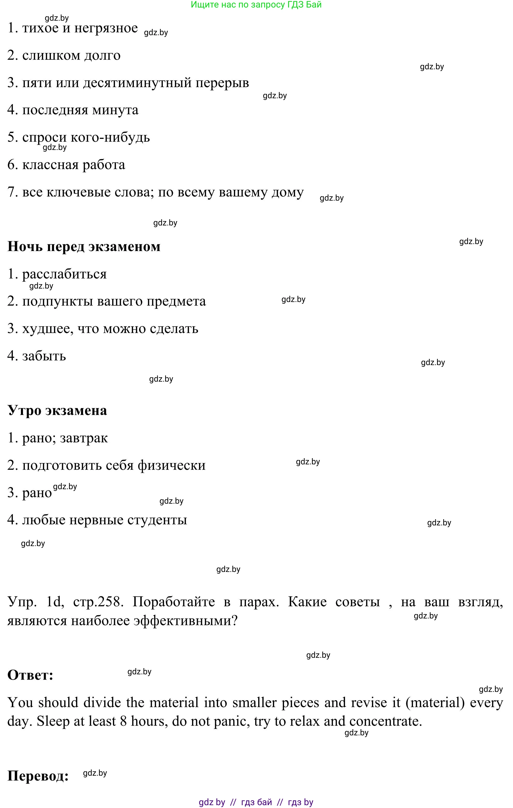 Английский язык (english), 9 класс Учебник (Student's book), авторы: Лапицкая Людмила Михайловна (Lapitskaya Ludmila), Демченко Наталья Валентиновна, Волков Андрей Валерьевич, Калишевич Алла Ивановна, Севрюкова Татьяна Юрьевна, Юхнель Наталья Валентиновна, издательство Вышэйшая школа, Минск, 2018, страница 257, номер 1, Решение 2 (продолжение 6)