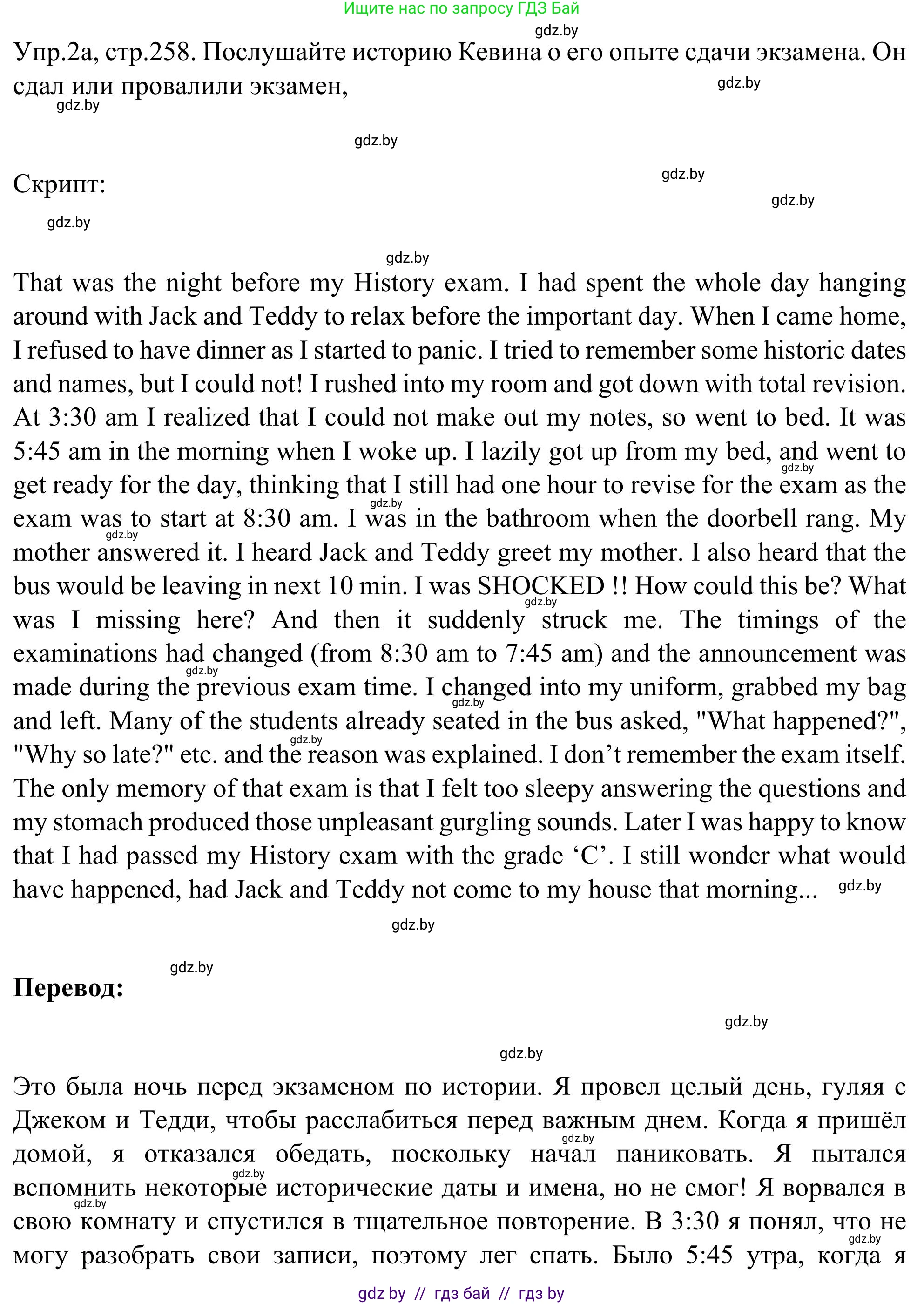 Английский язык (english), 9 класс Учебник (Student's book), авторы: Лапицкая Людмила Михайловна (Lapitskaya Ludmila), Демченко Наталья Валентиновна, Волков Андрей Валерьевич, Калишевич Алла Ивановна, Севрюкова Татьяна Юрьевна, Юхнель Наталья Валентиновна, издательство Вышэйшая школа, Минск, 2018, страница 258, номер 2, Решение 2