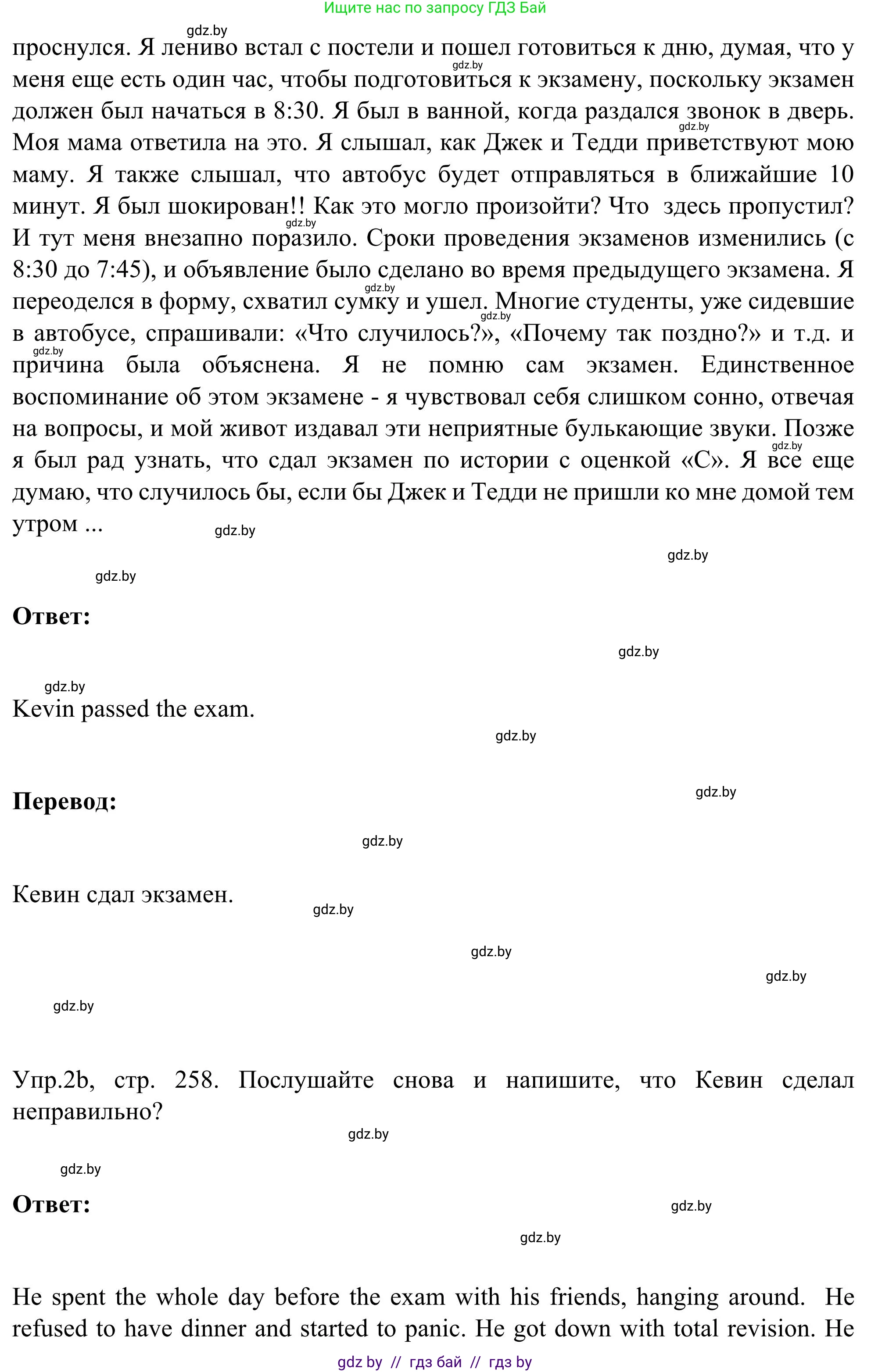 Английский язык (english), 9 класс Учебник (Student's book), авторы: Лапицкая Людмила Михайловна (Lapitskaya Ludmila), Демченко Наталья Валентиновна, Волков Андрей Валерьевич, Калишевич Алла Ивановна, Севрюкова Татьяна Юрьевна, Юхнель Наталья Валентиновна, издательство Вышэйшая школа, Минск, 2018, страница 258, номер 2, Решение 2 (продолжение 2)
