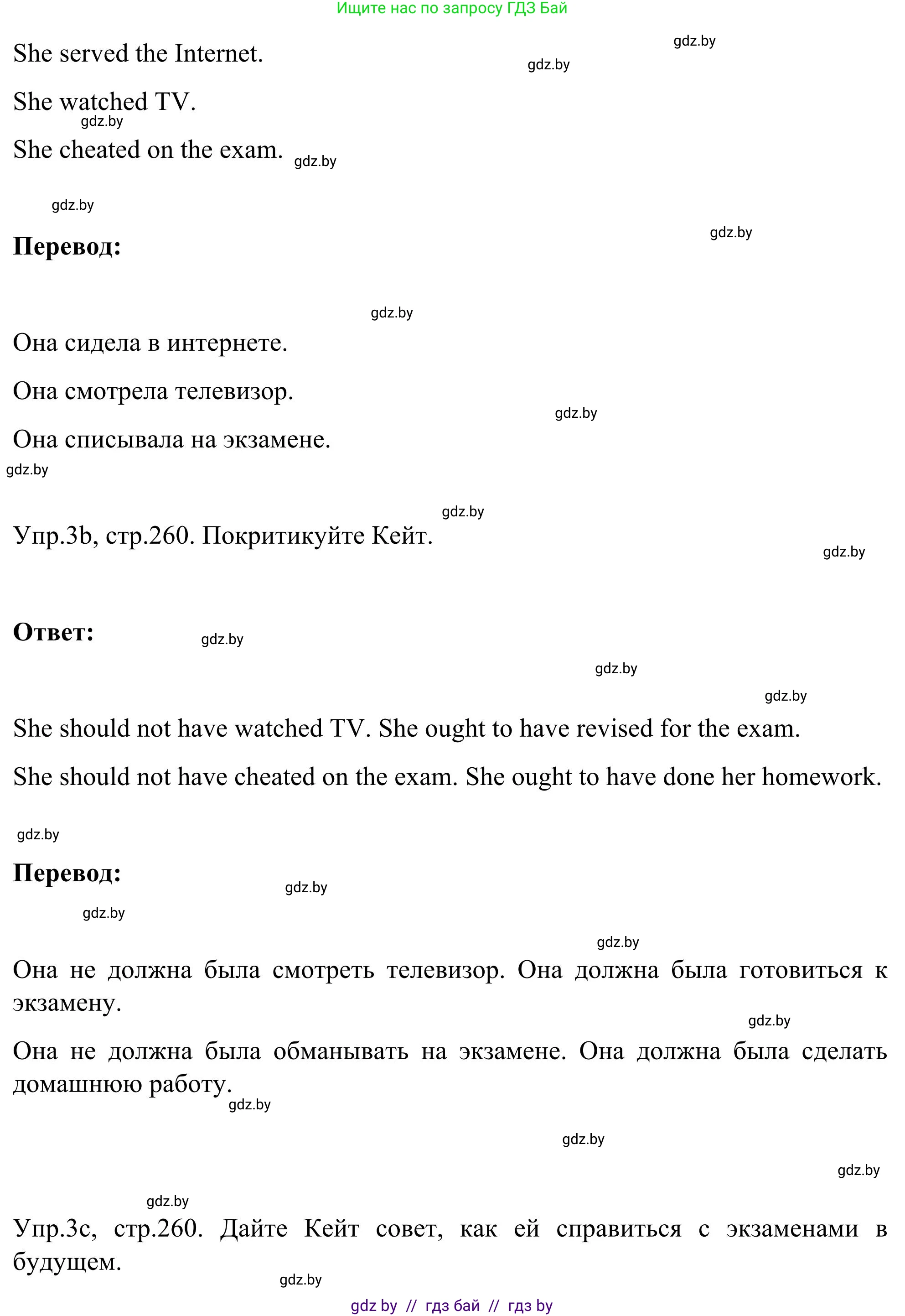 Английский язык (english), 9 класс Учебник (Student's book), авторы: Лапицкая Людмила Михайловна (Lapitskaya Ludmila), Демченко Наталья Валентиновна, Волков Андрей Валерьевич, Калишевич Алла Ивановна, Севрюкова Татьяна Юрьевна, Юхнель Наталья Валентиновна, издательство Вышэйшая школа, Минск, 2018, страница 259, номер 3, Решение 2 (продолжение 2)