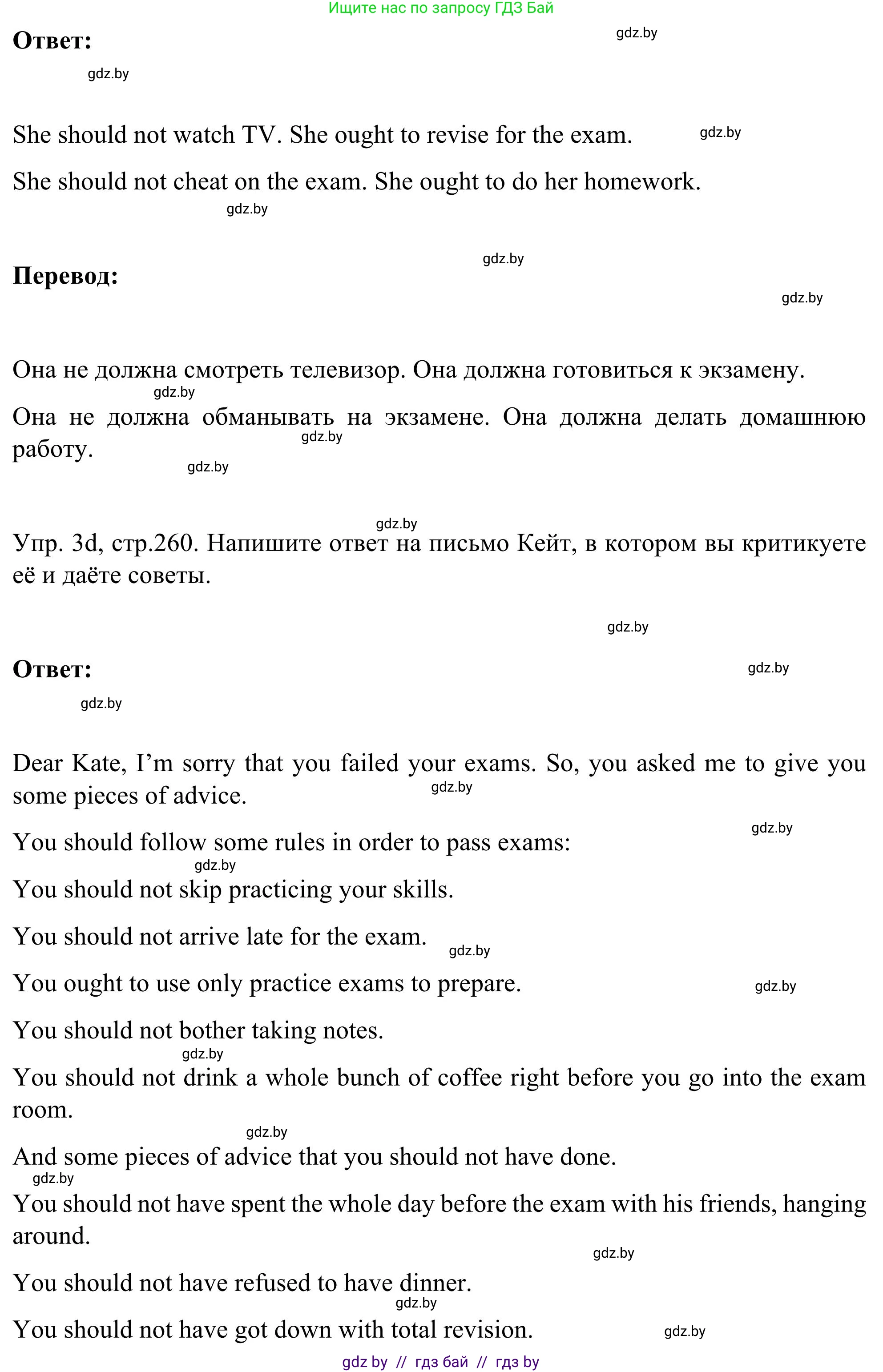 Английский язык (english), 9 класс Учебник (Student's book), авторы: Лапицкая Людмила Михайловна (Lapitskaya Ludmila), Демченко Наталья Валентиновна, Волков Андрей Валерьевич, Калишевич Алла Ивановна, Севрюкова Татьяна Юрьевна, Юхнель Наталья Валентиновна, издательство Вышэйшая школа, Минск, 2018, страница 259, номер 3, Решение 2 (продолжение 3)