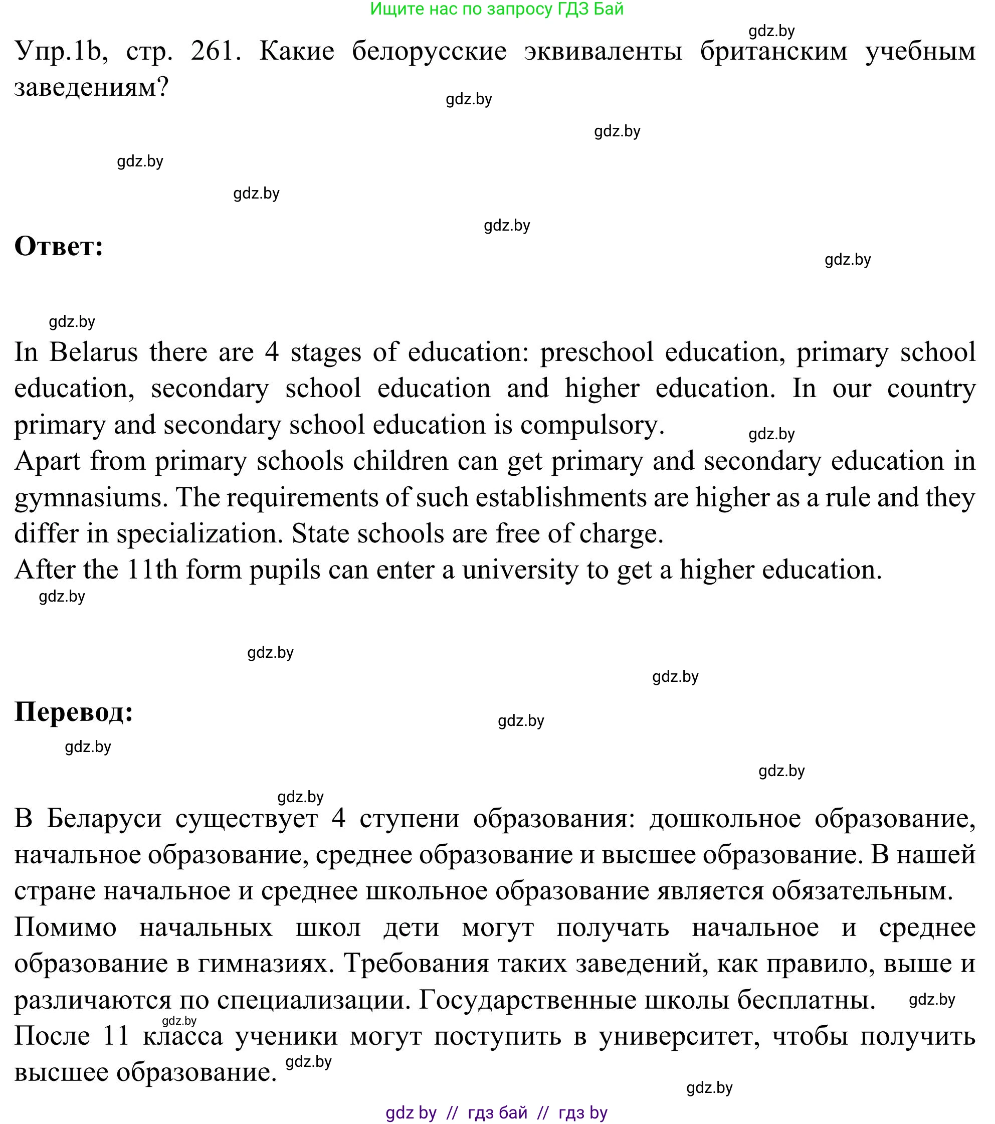 Английский язык (english), 9 класс Учебник (Student's book), авторы: Лапицкая Людмила Михайловна (Lapitskaya Ludmila), Демченко Наталья Валентиновна, Волков Андрей Валерьевич, Калишевич Алла Ивановна, Севрюкова Татьяна Юрьевна, Юхнель Наталья Валентиновна, издательство Вышэйшая школа, Минск, 2018, страница 260, номер 1, Решение 2 (продолжение 2)