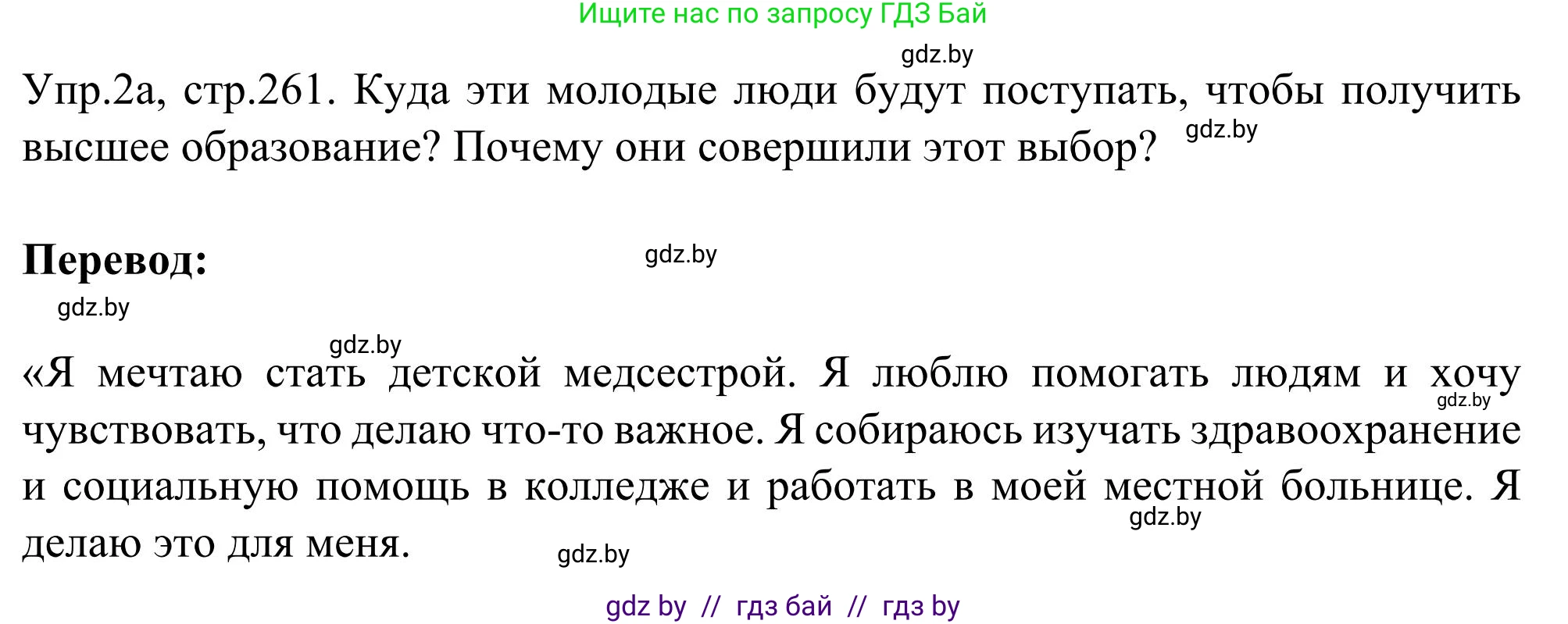 Английский язык (english), 9 класс Учебник (Student's book), авторы: Лапицкая Людмила Михайловна (Lapitskaya Ludmila), Демченко Наталья Валентиновна, Волков Андрей Валерьевич, Калишевич Алла Ивановна, Севрюкова Татьяна Юрьевна, Юхнель Наталья Валентиновна, издательство Вышэйшая школа, Минск, 2018, страница 261, номер 2, Решение 2