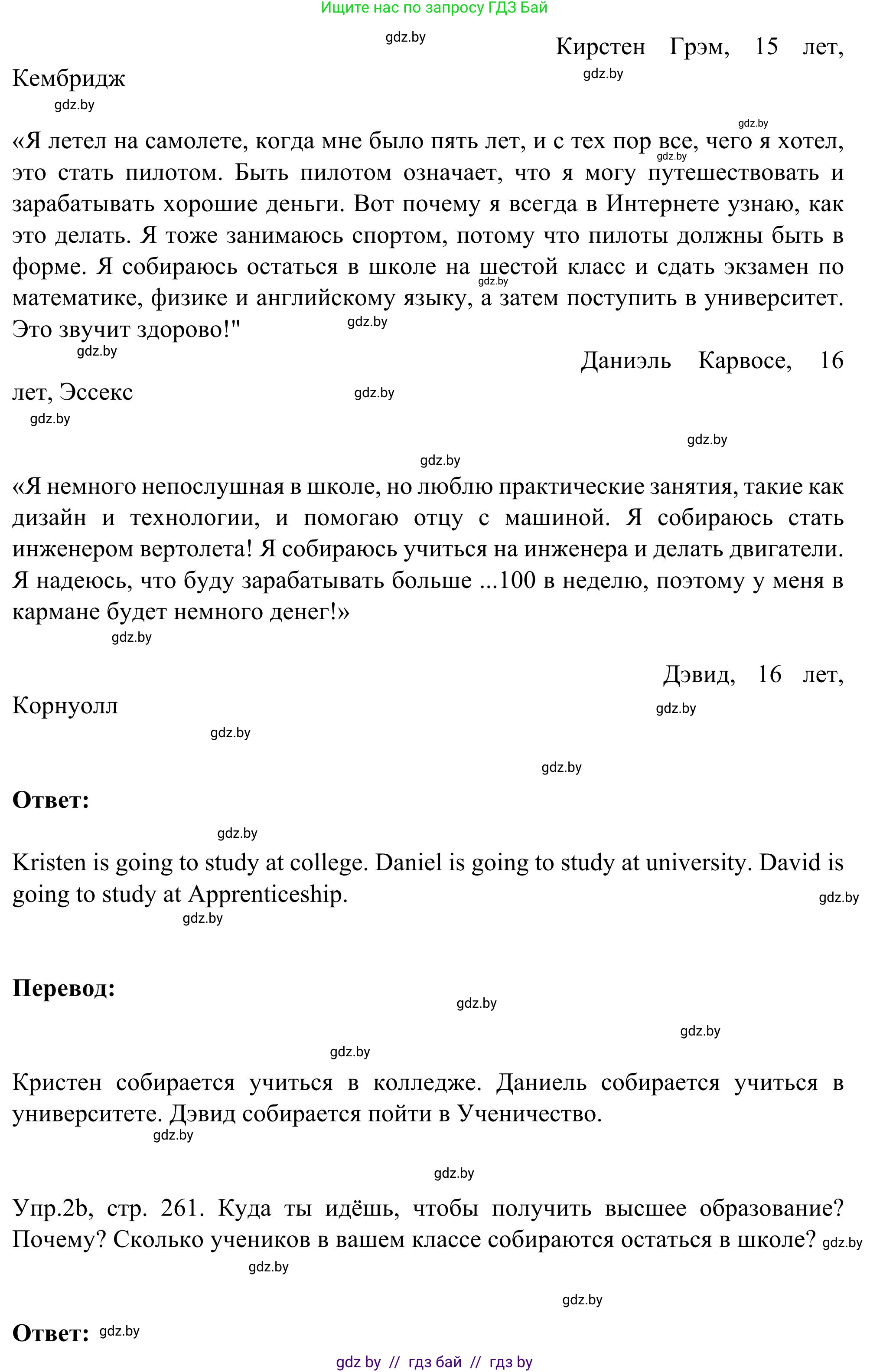 Английский язык (english), 9 класс Учебник (Student's book), авторы: Лапицкая Людмила Михайловна (Lapitskaya Ludmila), Демченко Наталья Валентиновна, Волков Андрей Валерьевич, Калишевич Алла Ивановна, Севрюкова Татьяна Юрьевна, Юхнель Наталья Валентиновна, издательство Вышэйшая школа, Минск, 2018, страница 261, номер 2, Решение 2 (продолжение 2)