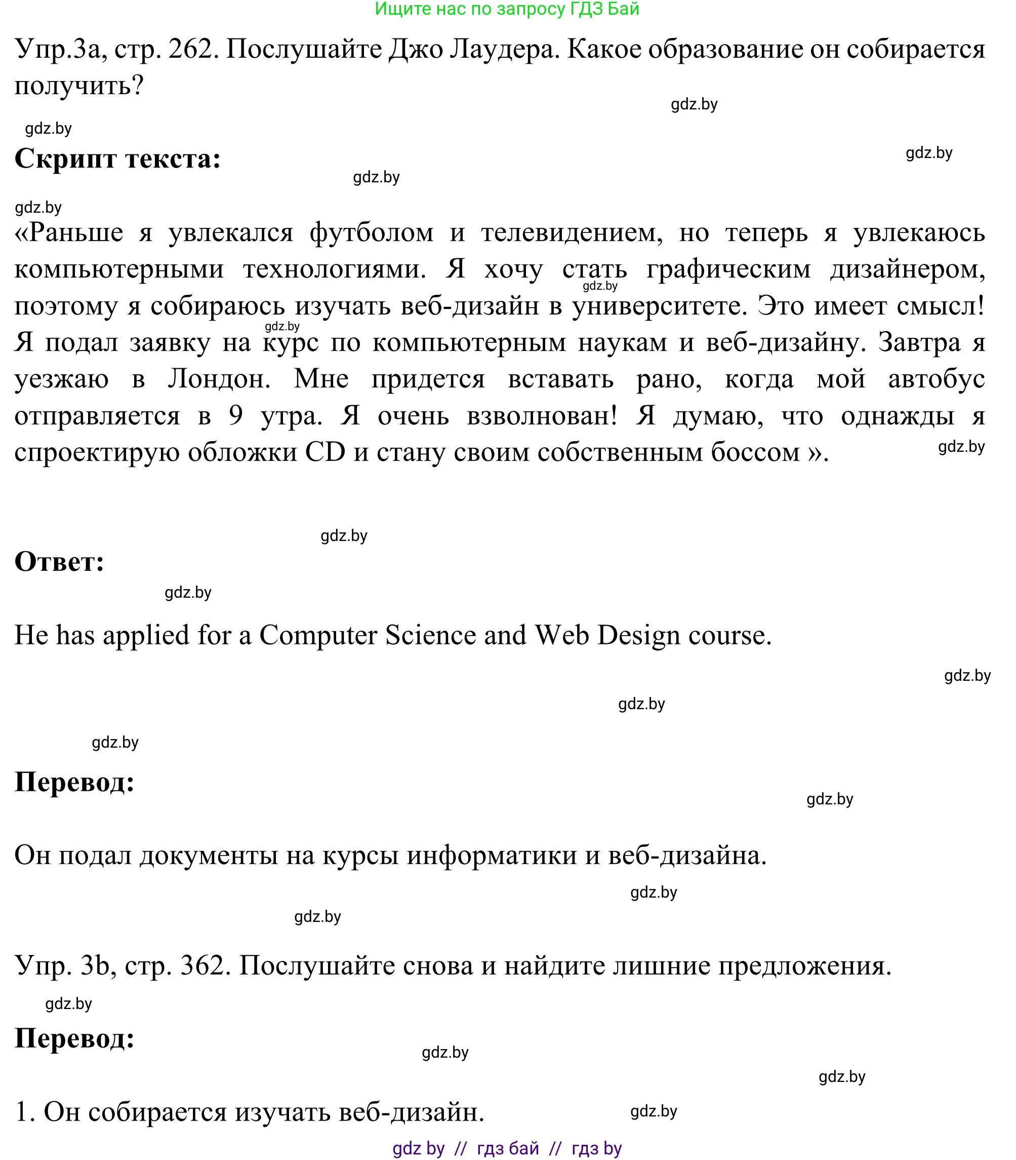Английский язык (english), 9 класс Учебник (Student's book), авторы: Лапицкая Людмила Михайловна (Lapitskaya Ludmila), Демченко Наталья Валентиновна, Волков Андрей Валерьевич, Калишевич Алла Ивановна, Севрюкова Татьяна Юрьевна, Юхнель Наталья Валентиновна, издательство Вышэйшая школа, Минск, 2018, страница 262, номер 3, Решение 2