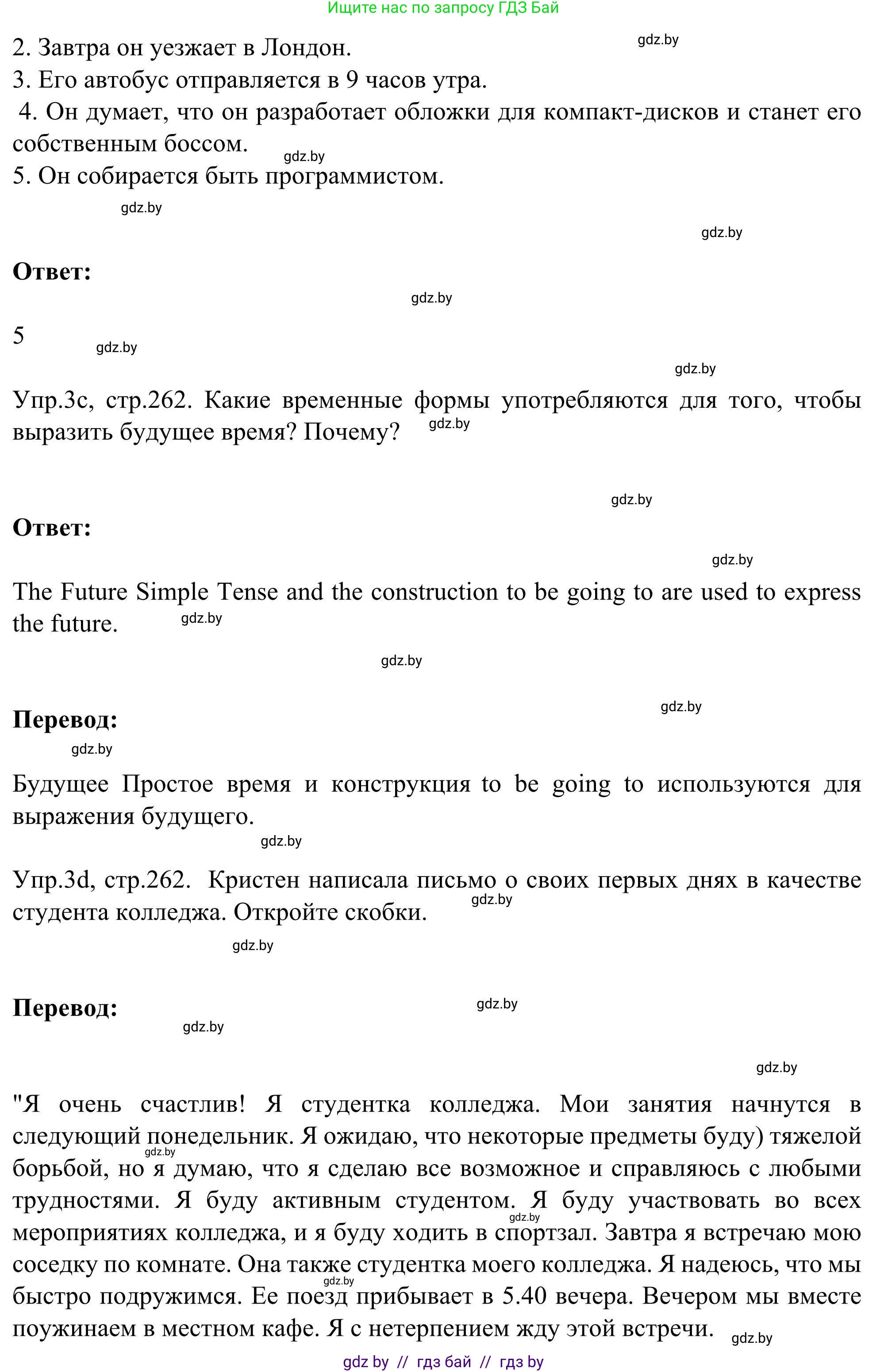 Английский язык (english), 9 класс Учебник (Student's book), авторы: Лапицкая Людмила Михайловна (Lapitskaya Ludmila), Демченко Наталья Валентиновна, Волков Андрей Валерьевич, Калишевич Алла Ивановна, Севрюкова Татьяна Юрьевна, Юхнель Наталья Валентиновна, издательство Вышэйшая школа, Минск, 2018, страница 262, номер 3, Решение 2 (продолжение 2)