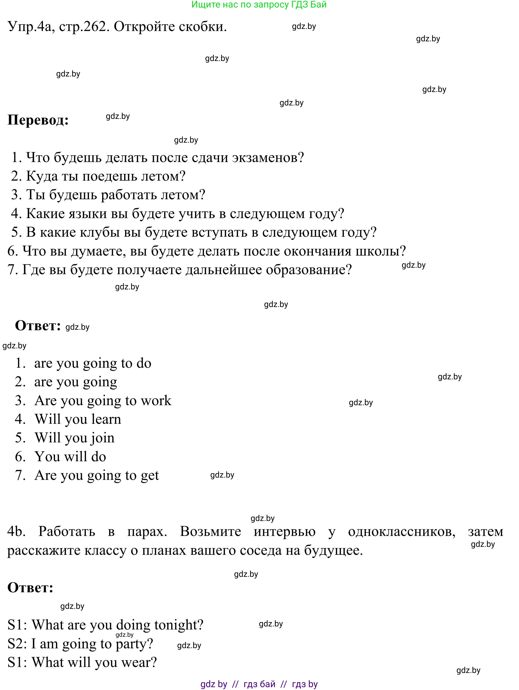 Английский язык (english), 9 класс Учебник (Student's book), авторы: Лапицкая Людмила Михайловна (Lapitskaya Ludmila), Демченко Наталья Валентиновна, Волков Андрей Валерьевич, Калишевич Алла Ивановна, Севрюкова Татьяна Юрьевна, Юхнель Наталья Валентиновна, издательство Вышэйшая школа, Минск, 2018, страница 262, номер 4, Решение 2