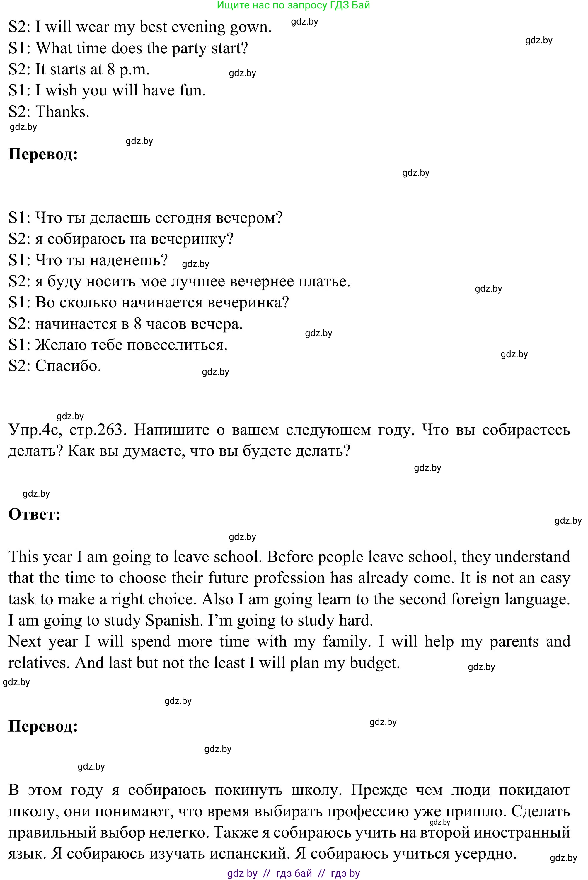 Английский язык (english), 9 класс Учебник (Student's book), авторы: Лапицкая Людмила Михайловна (Lapitskaya Ludmila), Демченко Наталья Валентиновна, Волков Андрей Валерьевич, Калишевич Алла Ивановна, Севрюкова Татьяна Юрьевна, Юхнель Наталья Валентиновна, издательство Вышэйшая школа, Минск, 2018, страница 262, номер 4, Решение 2 (продолжение 2)