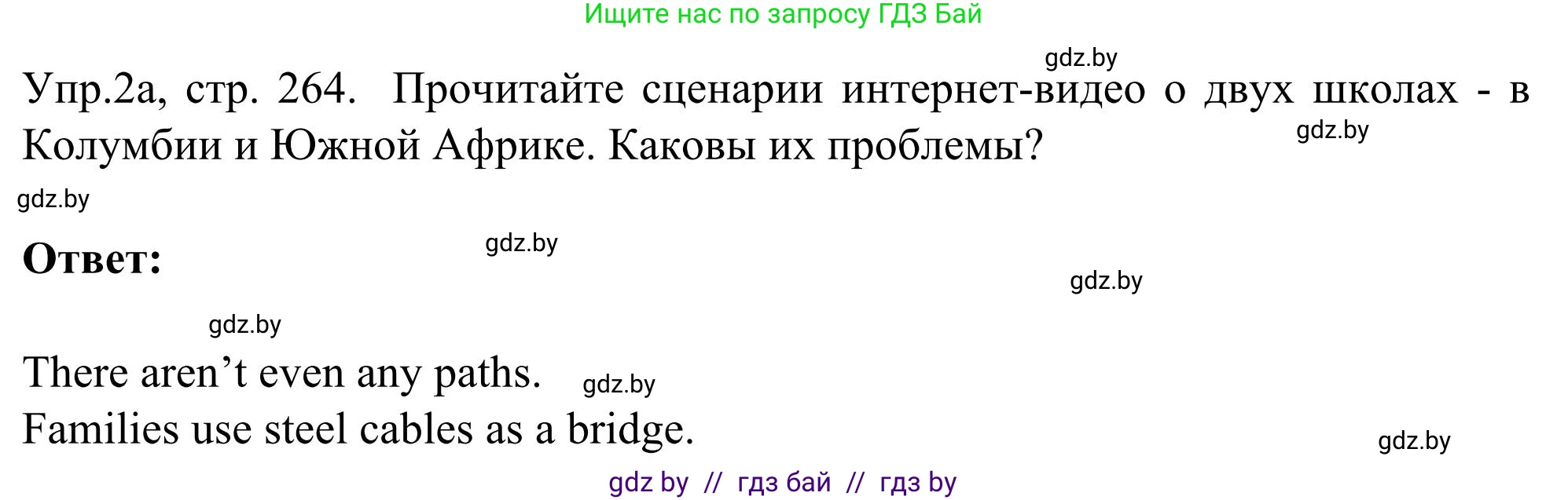 Английский язык (english), 9 класс Учебник (Student's book), авторы: Лапицкая Людмила Михайловна (Lapitskaya Ludmila), Демченко Наталья Валентиновна, Волков Андрей Валерьевич, Калишевич Алла Ивановна, Севрюкова Татьяна Юрьевна, Юхнель Наталья Валентиновна, издательство Вышэйшая школа, Минск, 2018, страница 264, номер 2, Решение 2