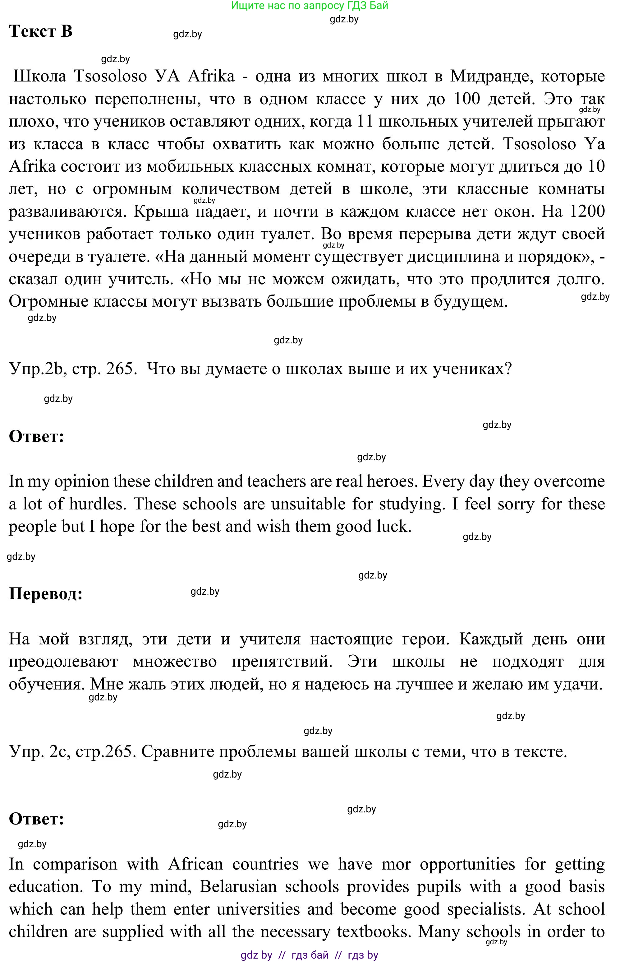 Английский язык (english), 9 класс Учебник (Student's book), авторы: Лапицкая Людмила Михайловна (Lapitskaya Ludmila), Демченко Наталья Валентиновна, Волков Андрей Валерьевич, Калишевич Алла Ивановна, Севрюкова Татьяна Юрьевна, Юхнель Наталья Валентиновна, издательство Вышэйшая школа, Минск, 2018, страница 264, номер 2, Решение 2 (продолжение 3)