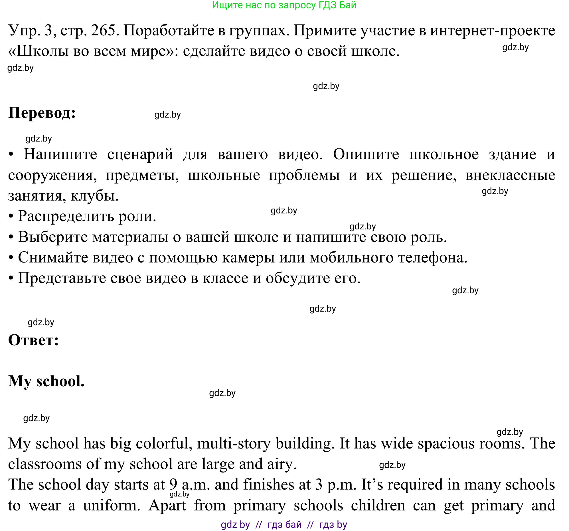 Английский язык (english), 9 класс Учебник (Student's book), авторы: Лапицкая Людмила Михайловна (Lapitskaya Ludmila), Демченко Наталья Валентиновна, Волков Андрей Валерьевич, Калишевич Алла Ивановна, Севрюкова Татьяна Юрьевна, Юхнель Наталья Валентиновна, издательство Вышэйшая школа, Минск, 2018, страница 265, номер 3, Решение 2