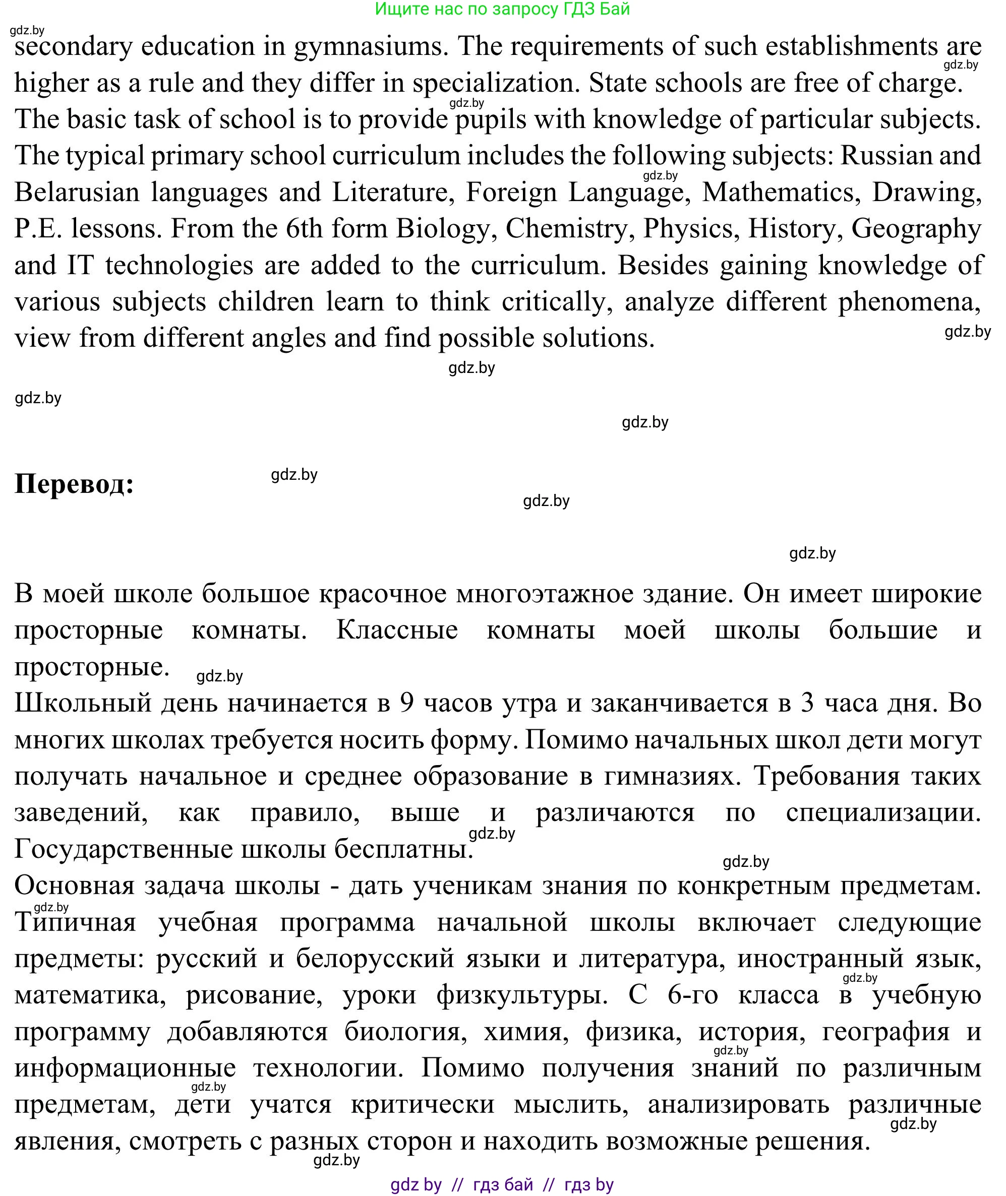 Английский язык (english), 9 класс Учебник (Student's book), авторы: Лапицкая Людмила Михайловна (Lapitskaya Ludmila), Демченко Наталья Валентиновна, Волков Андрей Валерьевич, Калишевич Алла Ивановна, Севрюкова Татьяна Юрьевна, Юхнель Наталья Валентиновна, издательство Вышэйшая школа, Минск, 2018, страница 265, номер 3, Решение 2 (продолжение 2)