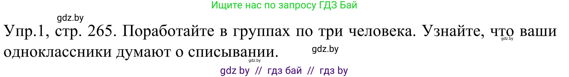Английский язык (english), 9 класс Учебник (Student's book), авторы: Лапицкая Людмила Михайловна (Lapitskaya Ludmila), Демченко Наталья Валентиновна, Волков Андрей Валерьевич, Калишевич Алла Ивановна, Севрюкова Татьяна Юрьевна, Юхнель Наталья Валентиновна, издательство Вышэйшая школа, Минск, 2018, страница 265, номер 1, Решение 2