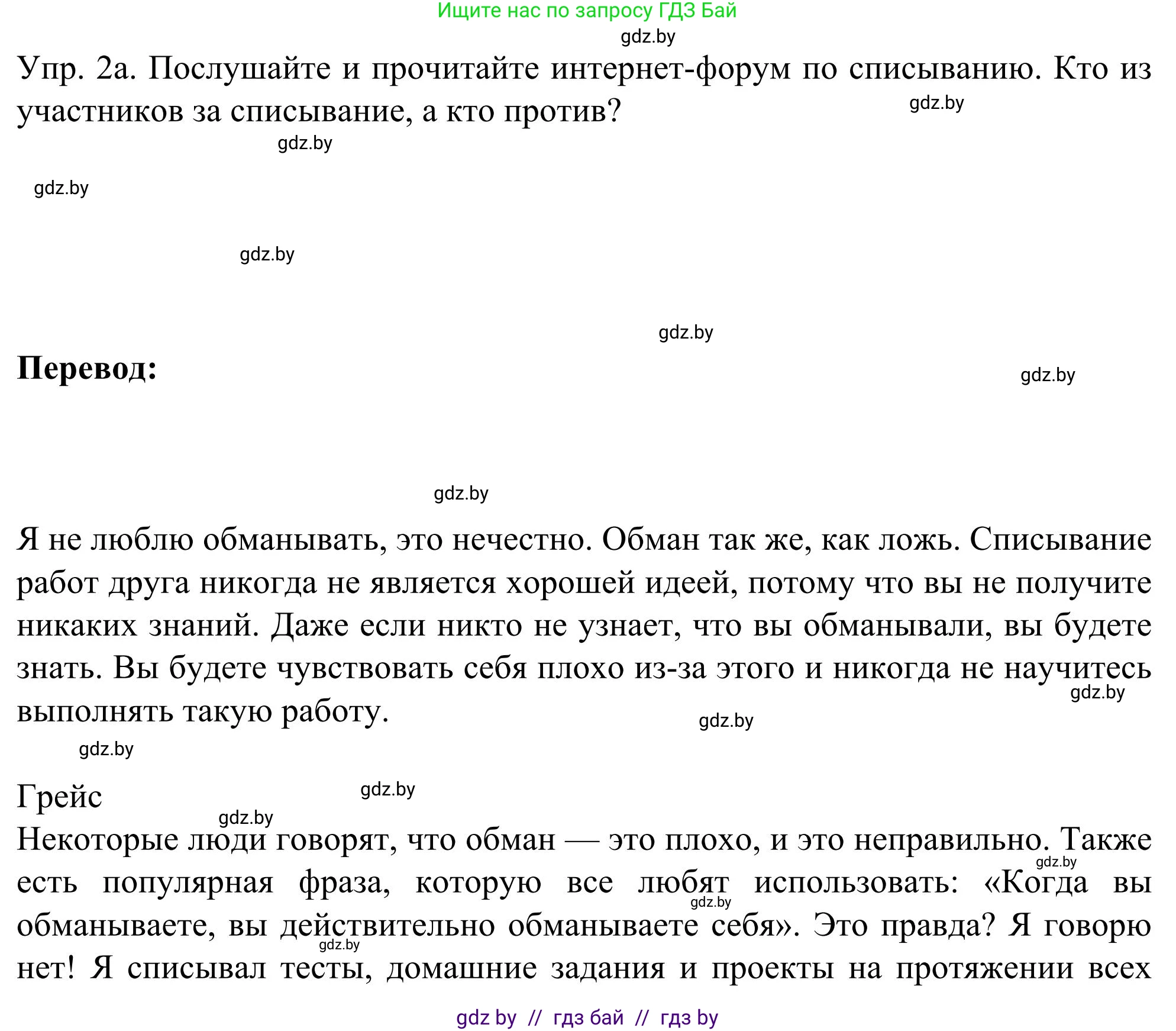 Английский язык (english), 9 класс Учебник (Student's book), авторы: Лапицкая Людмила Михайловна (Lapitskaya Ludmila), Демченко Наталья Валентиновна, Волков Андрей Валерьевич, Калишевич Алла Ивановна, Севрюкова Татьяна Юрьевна, Юхнель Наталья Валентиновна, издательство Вышэйшая школа, Минск, 2018, страница 265, номер 2, Решение 2