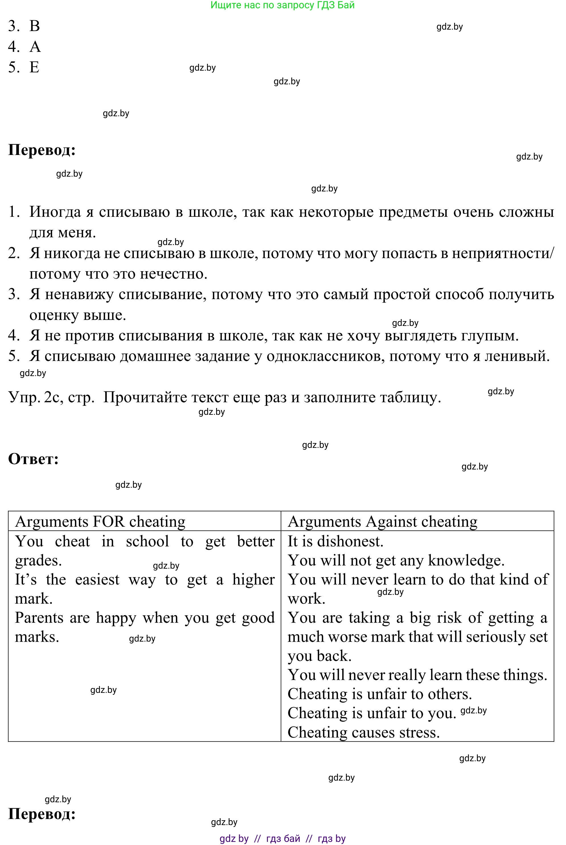 Английский язык (english), 9 класс Учебник (Student's book), авторы: Лапицкая Людмила Михайловна (Lapitskaya Ludmila), Демченко Наталья Валентиновна, Волков Андрей Валерьевич, Калишевич Алла Ивановна, Севрюкова Татьяна Юрьевна, Юхнель Наталья Валентиновна, издательство Вышэйшая школа, Минск, 2018, страница 265, номер 2, Решение 2 (продолжение 4)