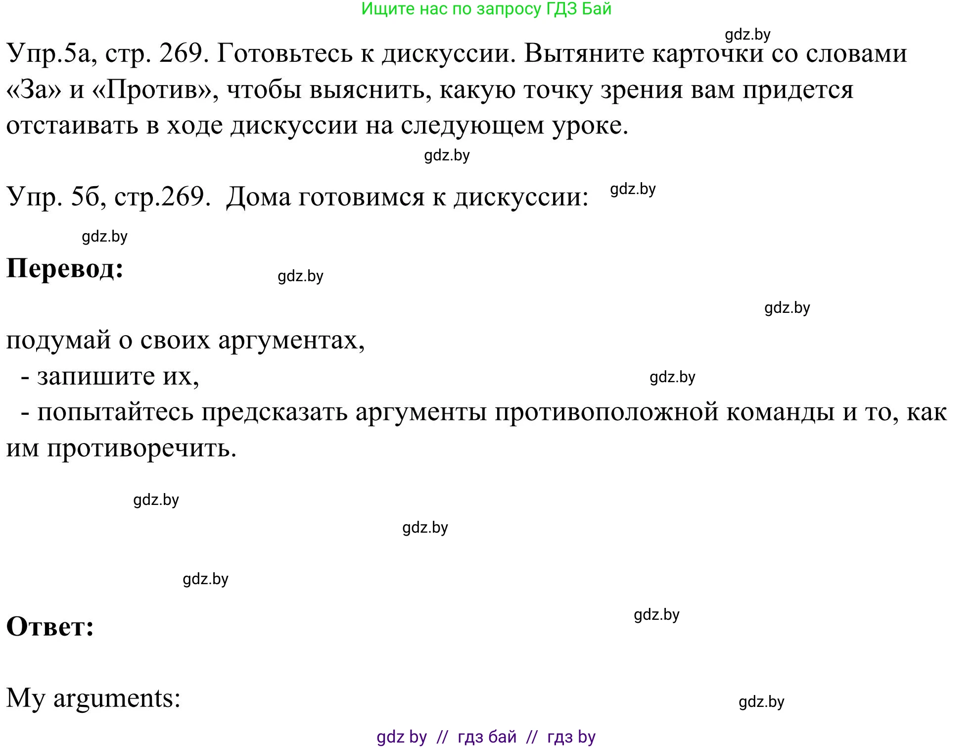 Английский язык (english), 9 класс Учебник (Student's book), авторы: Лапицкая Людмила Михайловна (Lapitskaya Ludmila), Демченко Наталья Валентиновна, Волков Андрей Валерьевич, Калишевич Алла Ивановна, Севрюкова Татьяна Юрьевна, Юхнель Наталья Валентиновна, издательство Вышэйшая школа, Минск, 2018, страница 269, номер 5, Решение 2