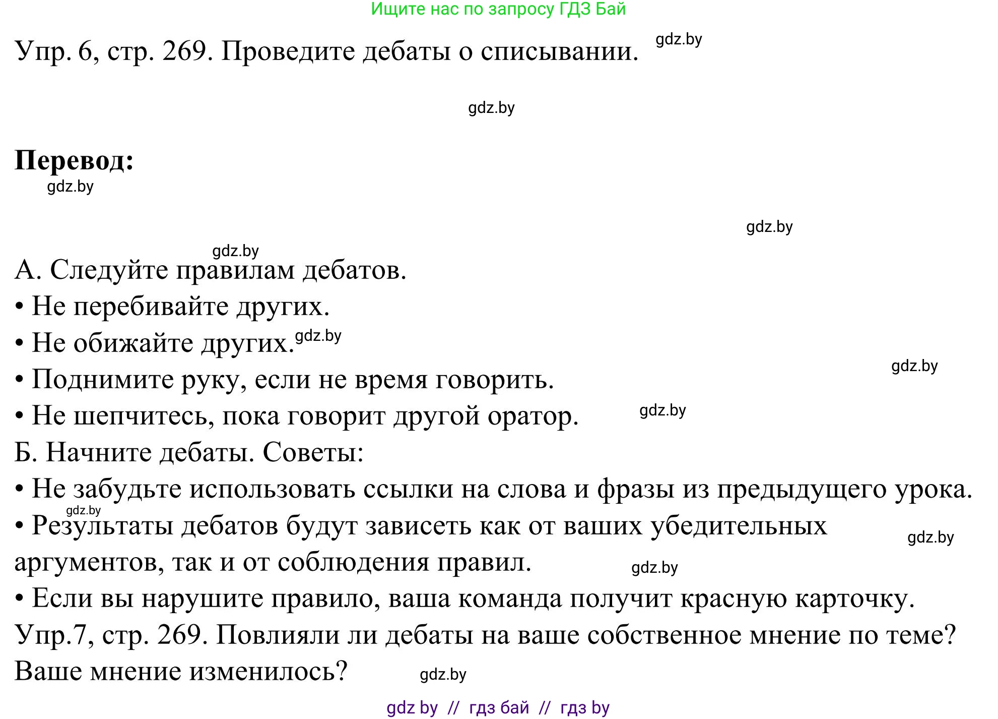 Английский язык (english), 9 класс Учебник (Student's book), авторы: Лапицкая Людмила Михайловна (Lapitskaya Ludmila), Демченко Наталья Валентиновна, Волков Андрей Валерьевич, Калишевич Алла Ивановна, Севрюкова Татьяна Юрьевна, Юхнель Наталья Валентиновна, издательство Вышэйшая школа, Минск, 2018, страница 269, номер 6, Решение 2