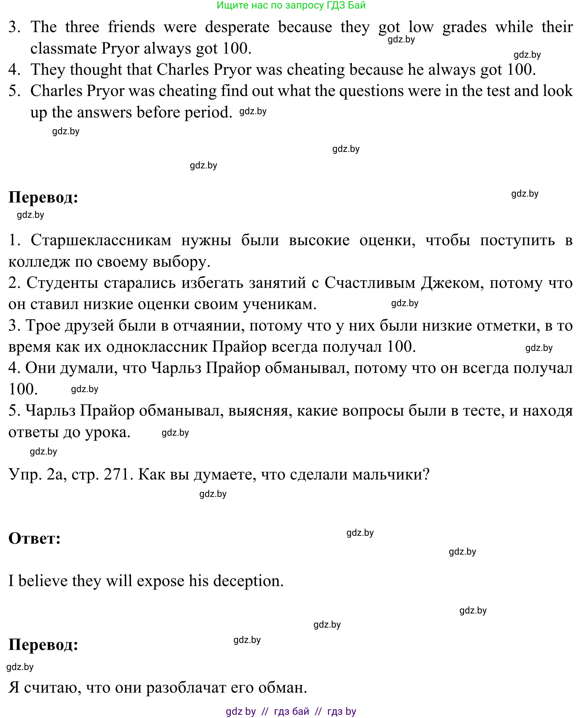 Английский язык (english), 9 класс Учебник (Student's book), авторы: Лапицкая Людмила Михайловна (Lapitskaya Ludmila), Демченко Наталья Валентиновна, Волков Андрей Валерьевич, Калишевич Алла Ивановна, Севрюкова Татьяна Юрьевна, Юхнель Наталья Валентиновна, издательство Вышэйшая школа, Минск, 2018, страница 269, номер 1, Решение 2 (продолжение 3)