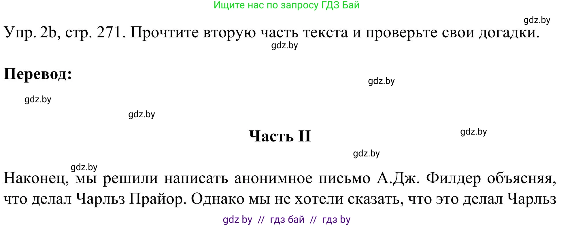 Английский язык (english), 9 класс Учебник (Student's book), авторы: Лапицкая Людмила Михайловна (Lapitskaya Ludmila), Демченко Наталья Валентиновна, Волков Андрей Валерьевич, Калишевич Алла Ивановна, Севрюкова Татьяна Юрьевна, Юхнель Наталья Валентиновна, издательство Вышэйшая школа, Минск, 2018, страница 271, номер 2, Решение 2