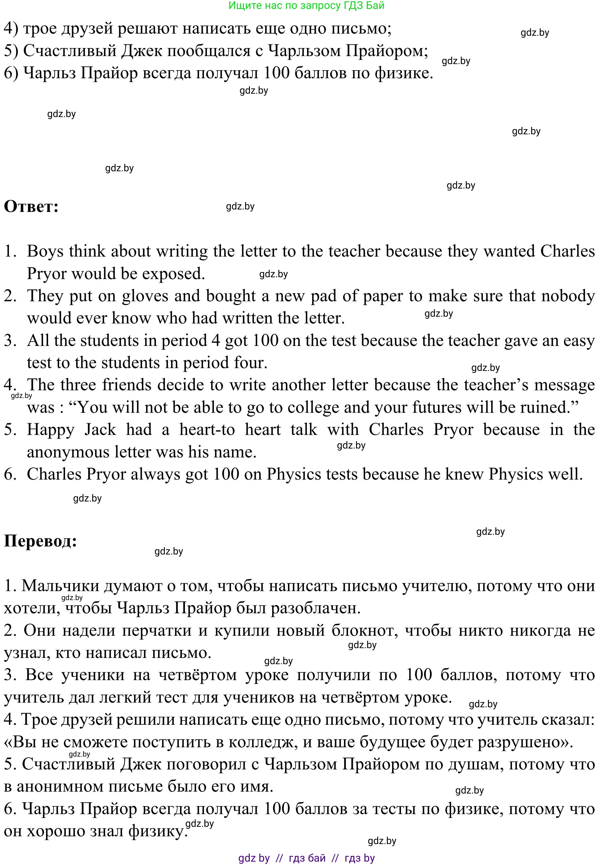 Английский язык (english), 9 класс Учебник (Student's book), авторы: Лапицкая Людмила Михайловна (Lapitskaya Ludmila), Демченко Наталья Валентиновна, Волков Андрей Валерьевич, Калишевич Алла Ивановна, Севрюкова Татьяна Юрьевна, Юхнель Наталья Валентиновна, издательство Вышэйшая школа, Минск, 2018, страница 271, номер 2, Решение 2 (продолжение 3)
