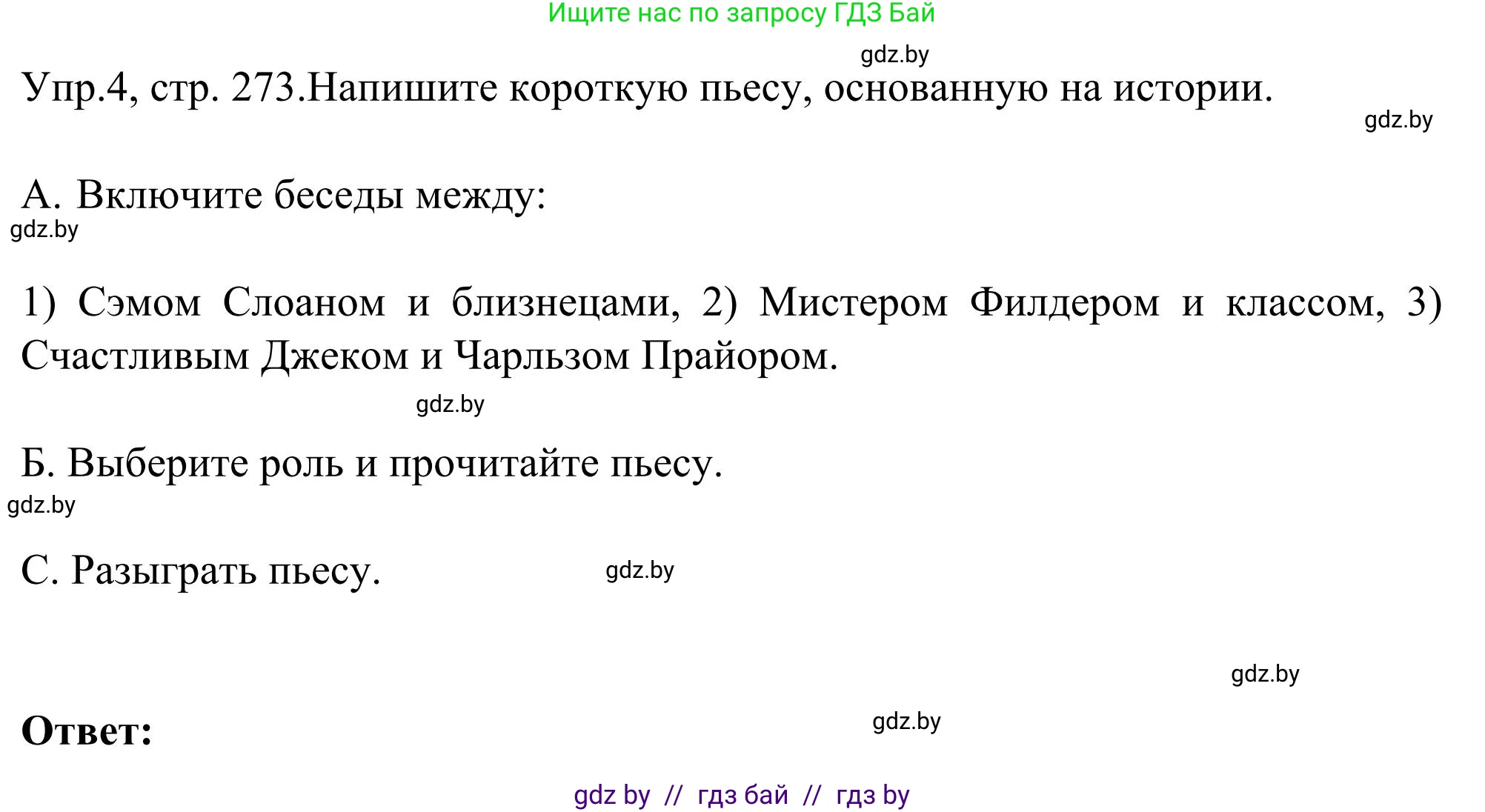 Английский язык (english), 9 класс Учебник (Student's book), авторы: Лапицкая Людмила Михайловна (Lapitskaya Ludmila), Демченко Наталья Валентиновна, Волков Андрей Валерьевич, Калишевич Алла Ивановна, Севрюкова Татьяна Юрьевна, Юхнель Наталья Валентиновна, издательство Вышэйшая школа, Минск, 2018, страница 273, номер 4, Решение 2