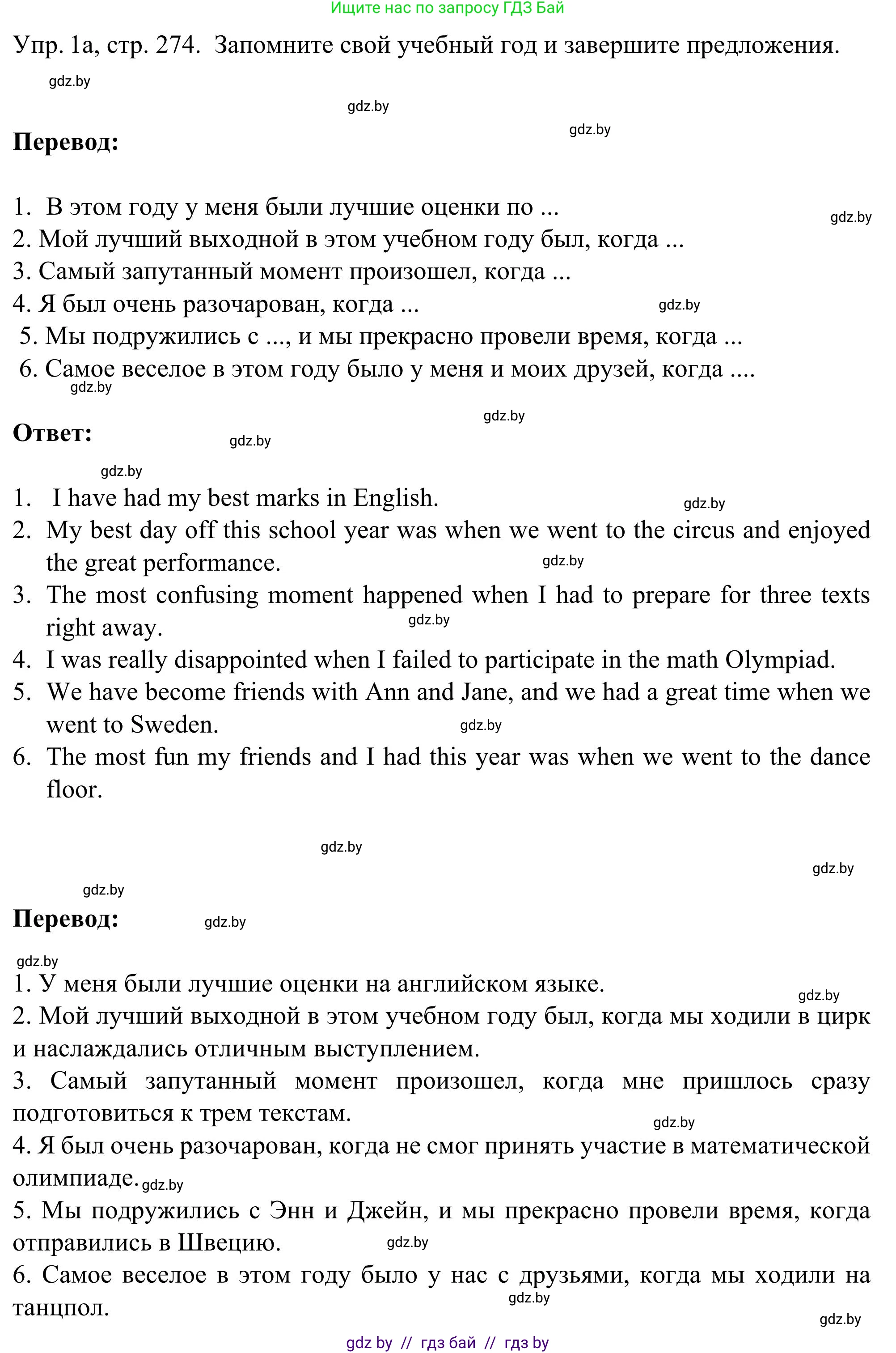 Английский язык (english), 9 класс Учебник (Student's book), авторы: Лапицкая Людмила Михайловна (Lapitskaya Ludmila), Демченко Наталья Валентиновна, Волков Андрей Валерьевич, Калишевич Алла Ивановна, Севрюкова Татьяна Юрьевна, Юхнель Наталья Валентиновна, издательство Вышэйшая школа, Минск, 2018, страница 274, номер 1, Решение 2